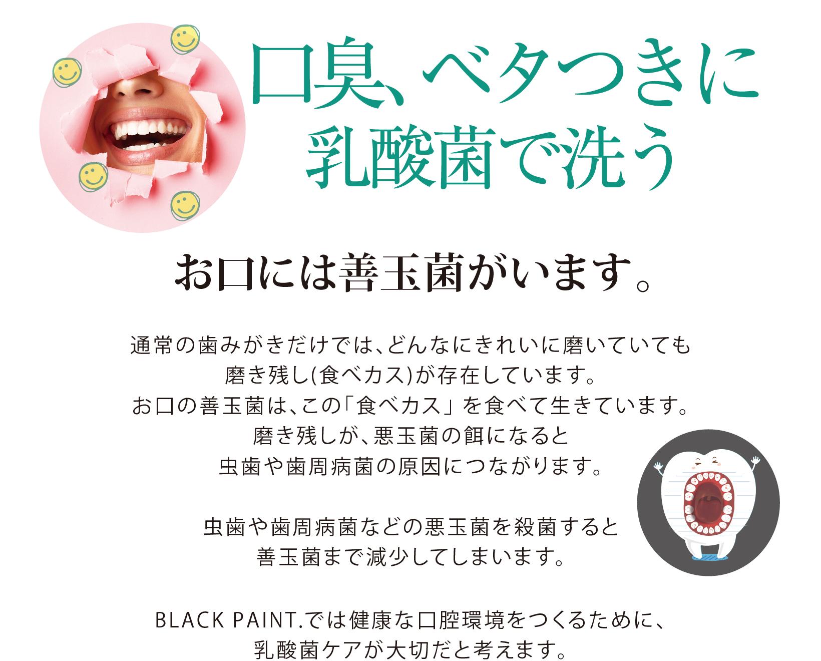 オーラルケアもオーガニック 口臭 息爽やか べたつき 乳酸菌で洗うロイテリ菌 マウスウォッシュ