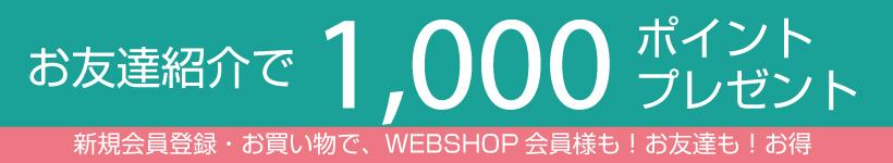 お友だち紹介キャンペーン