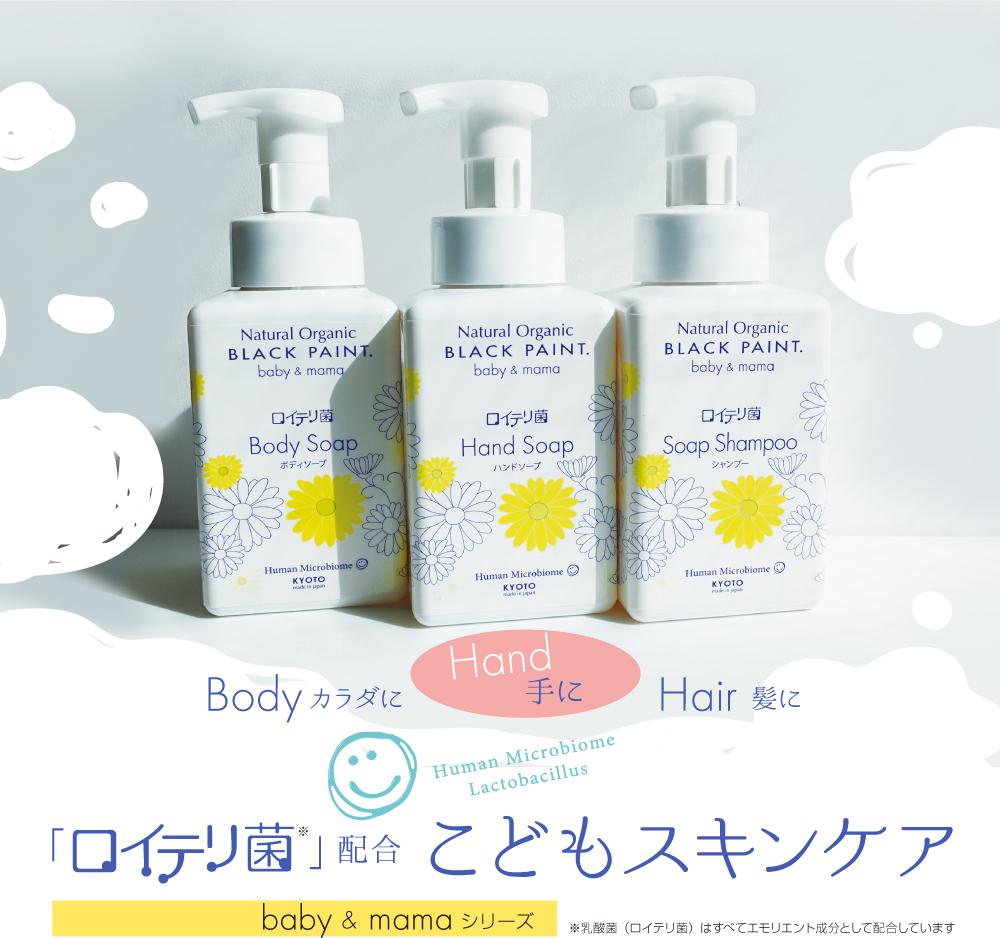 ヒト由来の乳酸菌配合 ベビーとジュニアのための石鹸