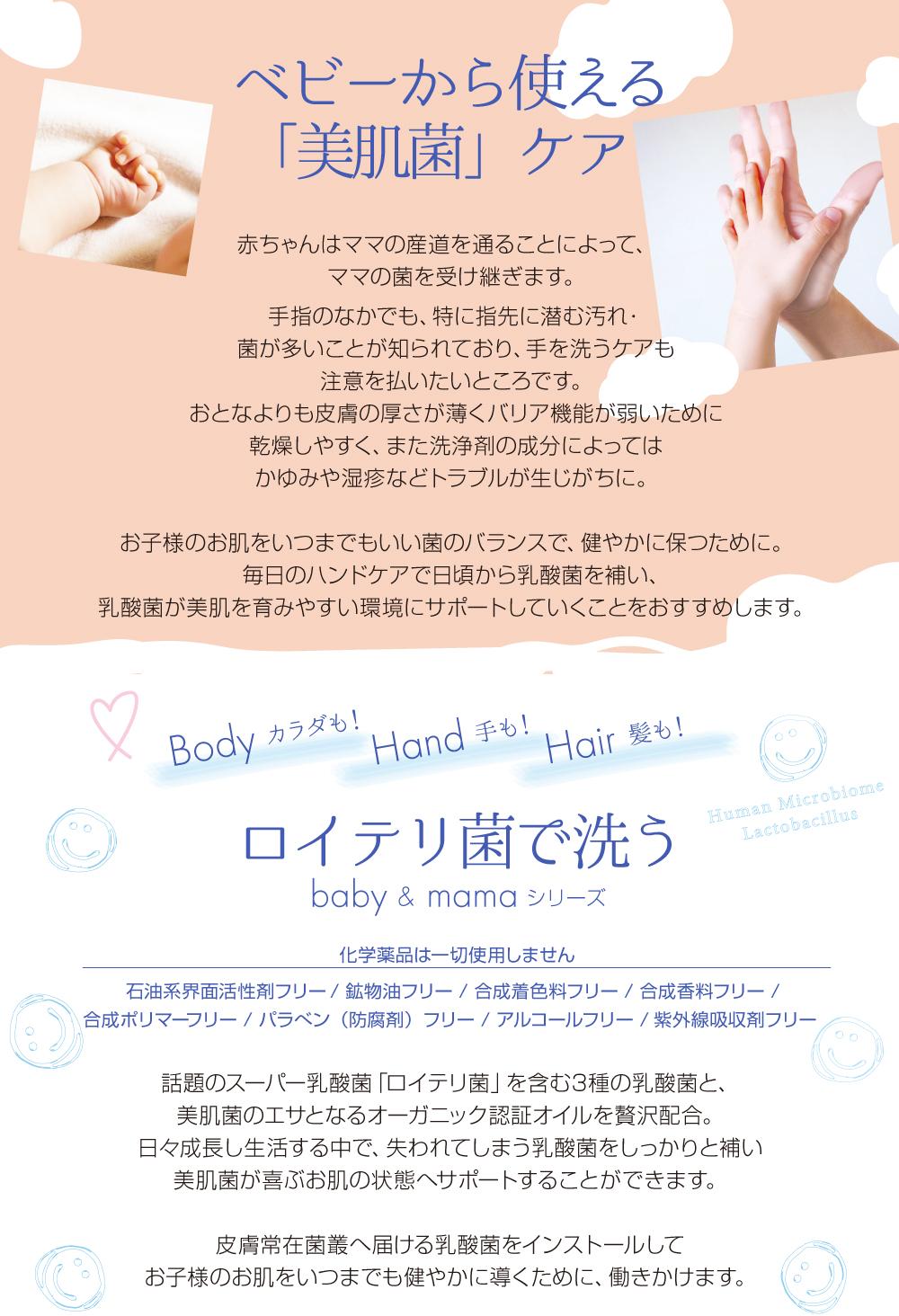 ヒト由来の乳酸菌配合 ベビーとジュニアのための石鹸