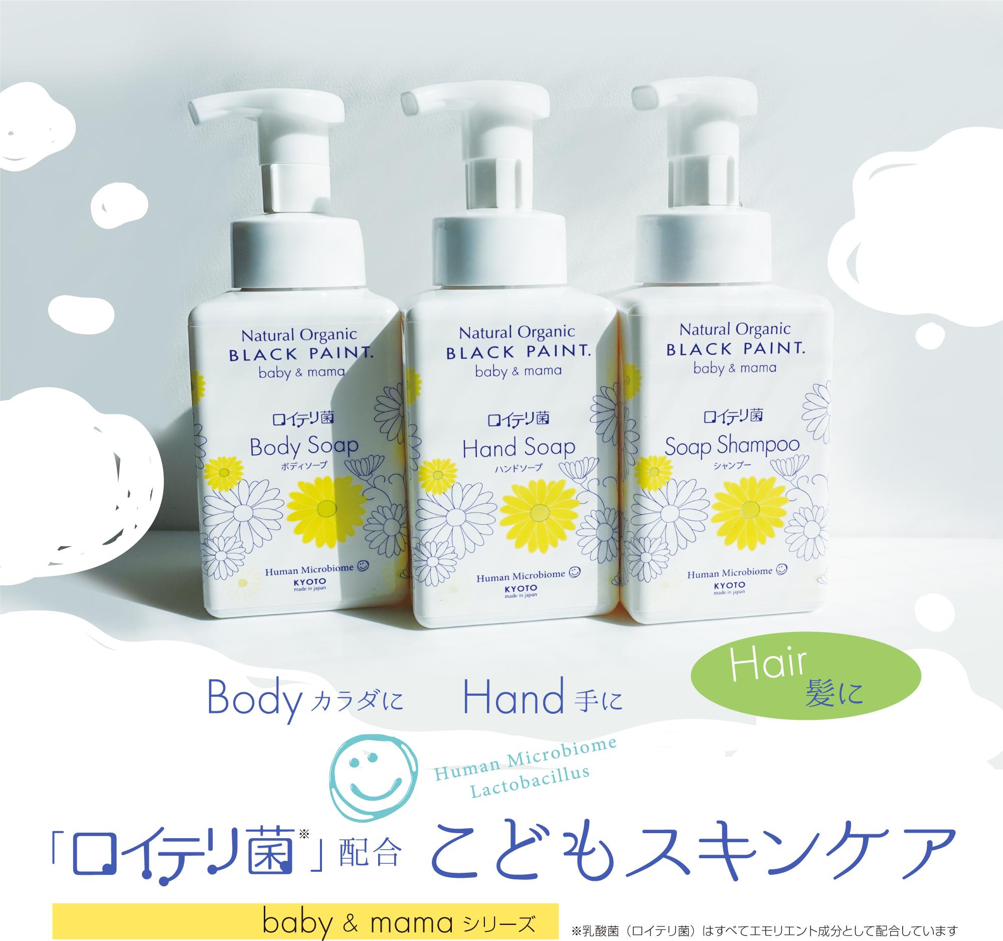 ヒト由来の乳酸菌配合 ベビーとジュニアのための石鹸