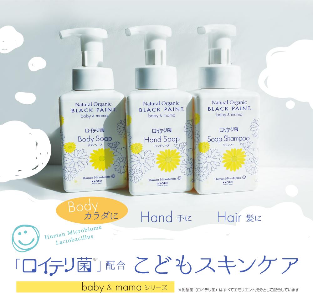 ヒト由来の乳酸菌配合 ベビーとジュニアのための石鹸