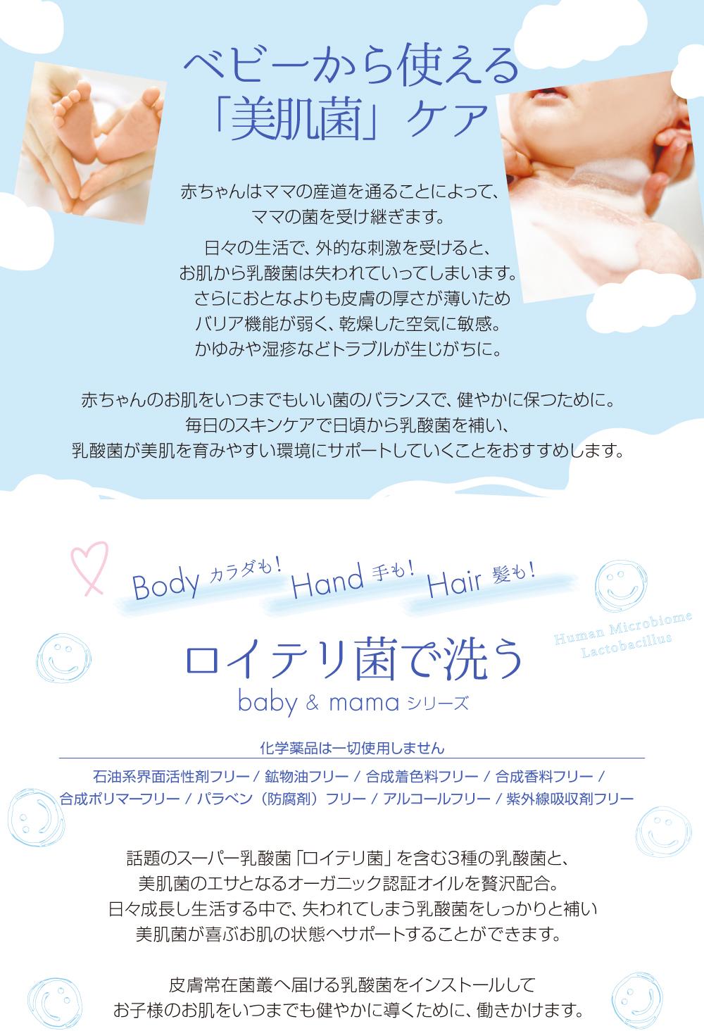 ヒト由来の乳酸菌配合 ベビーとジュニアのための石鹸