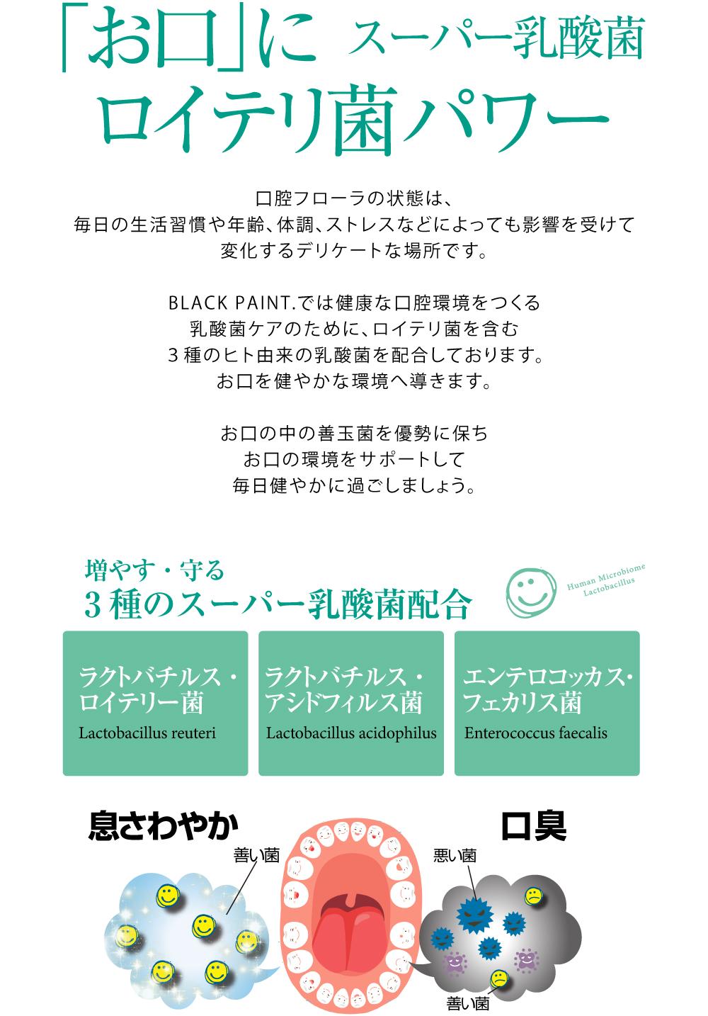 ヒト由来乳酸菌“ロイテリ菌”配合 オーガニック歯みがき