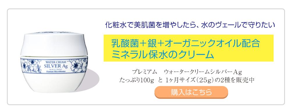 誕生　ヒト乳酸菌配合 シルバ-Agライン