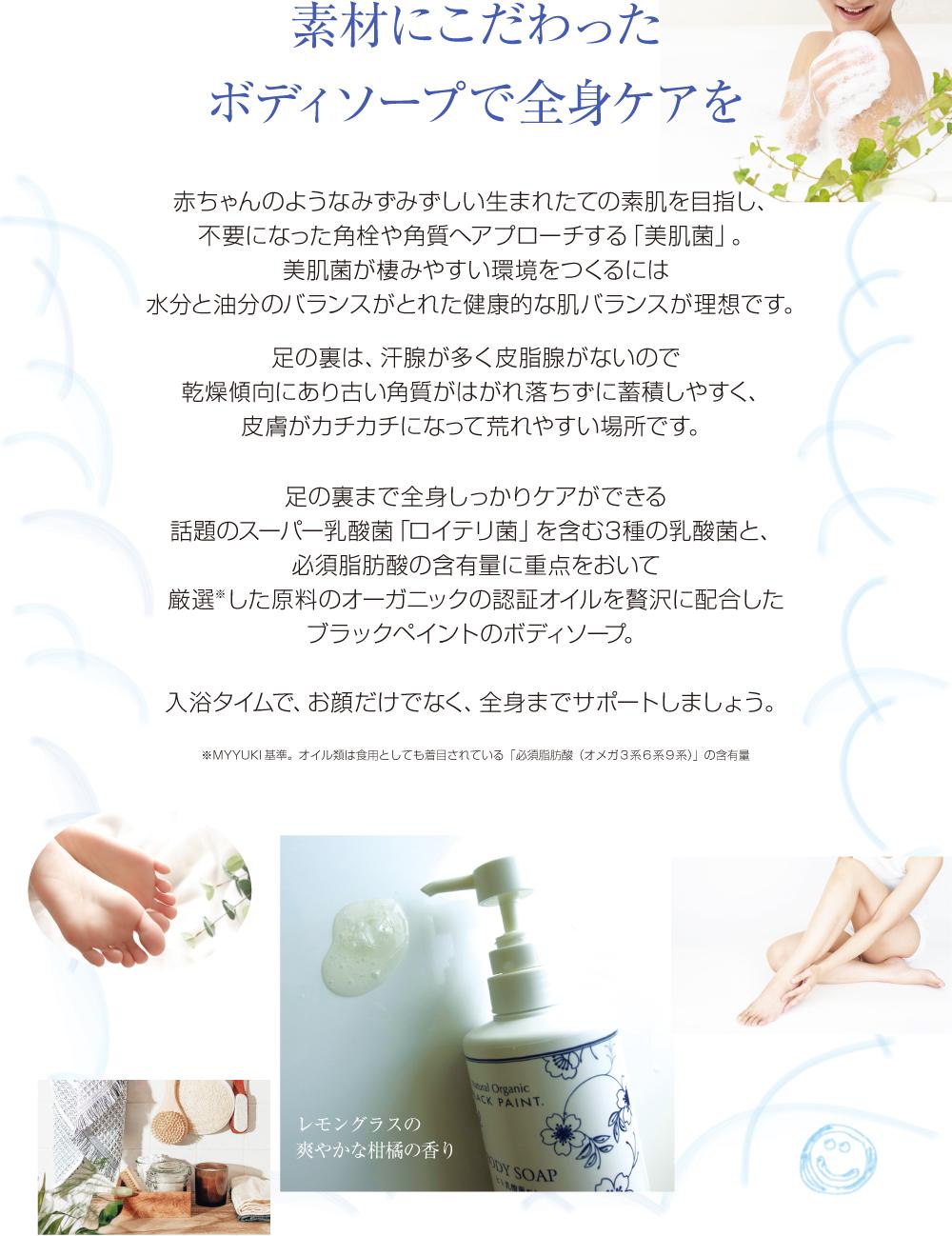 ヒト乳酸菌配合のボディソープ