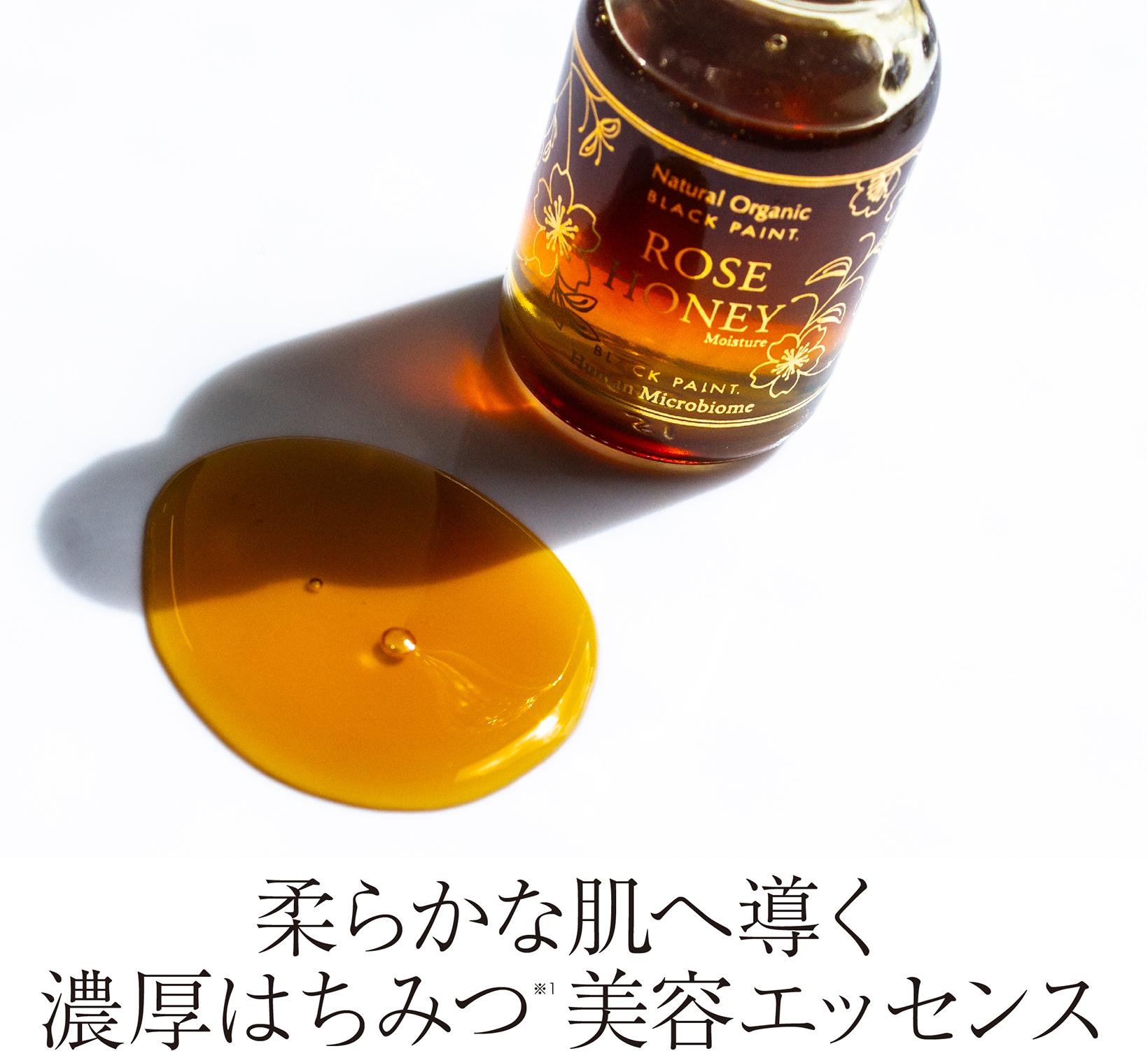 柔らかな肌へ導く濃厚はちみつ美容エッセンスプレミアム ローズハニー