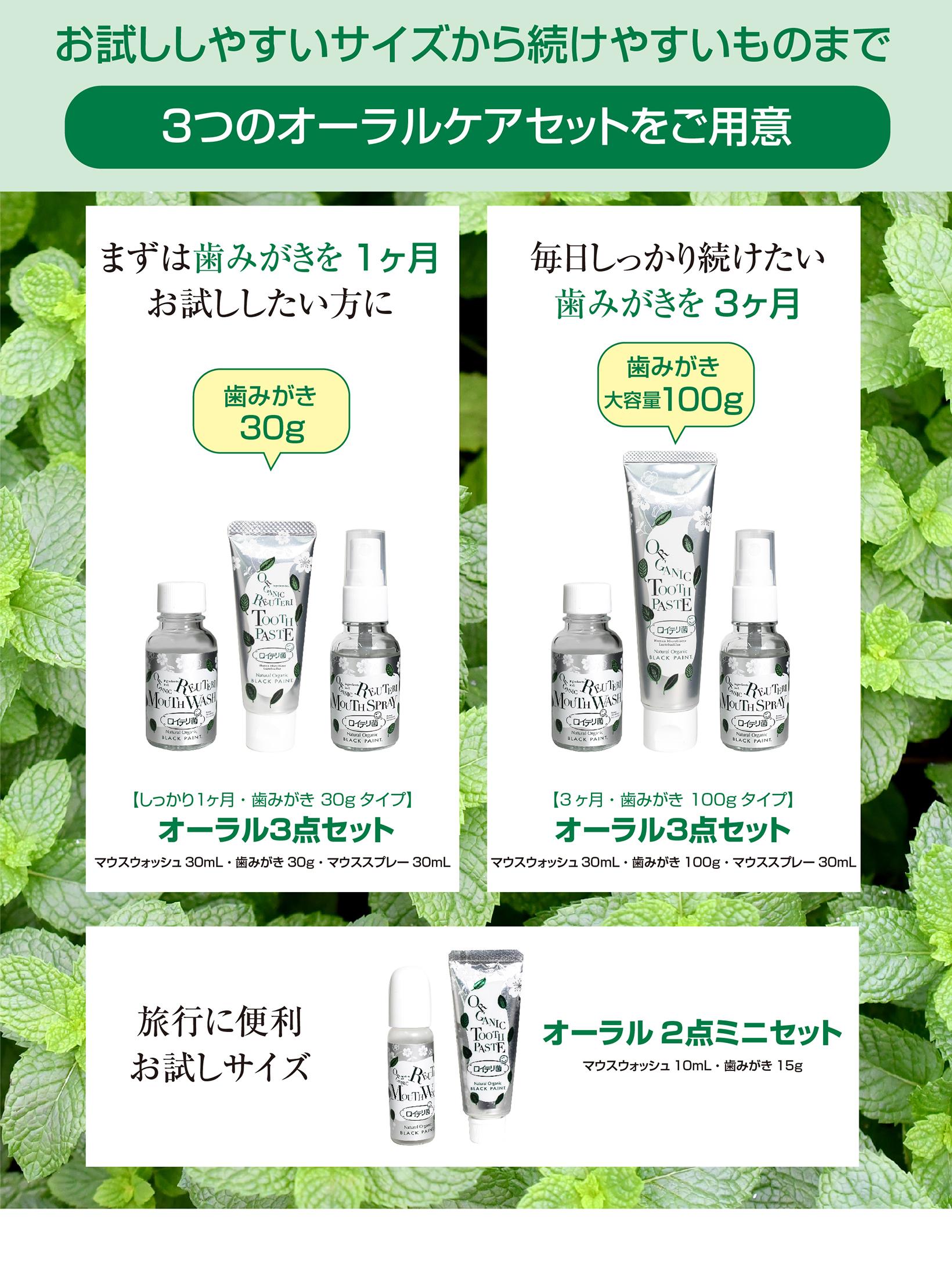 オーラル３点＆２点セット