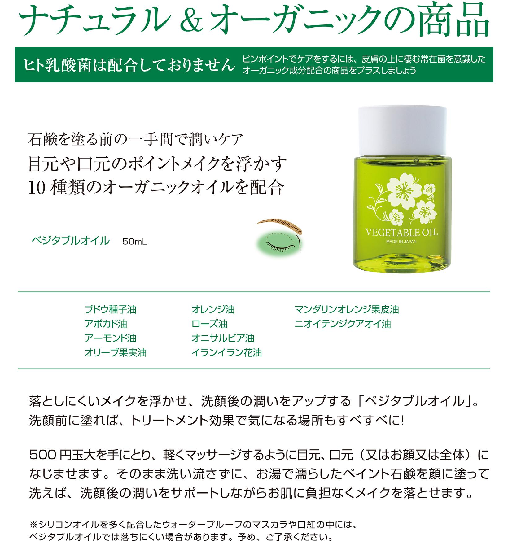 ベジタブルオイル