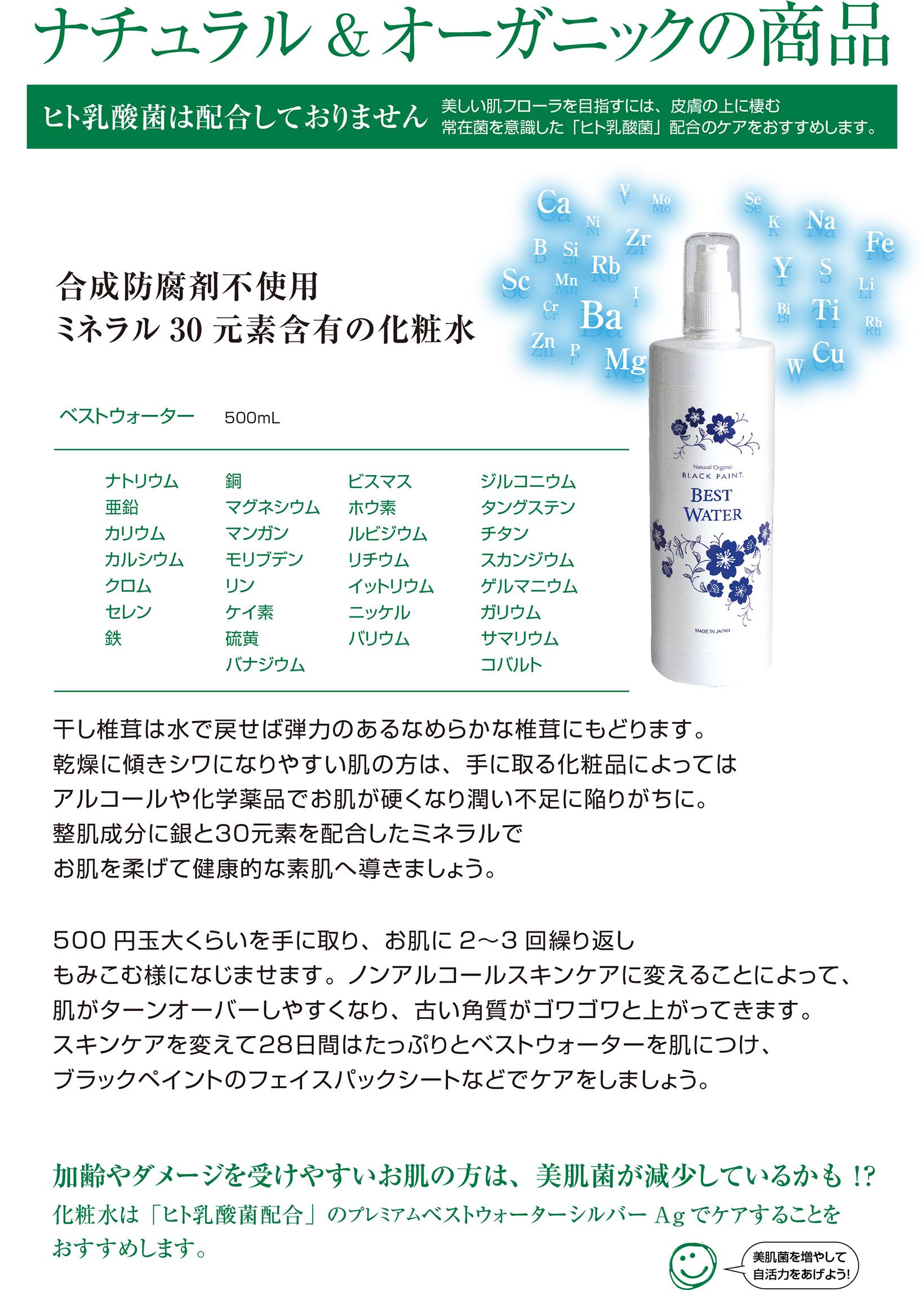 ベストウォーター