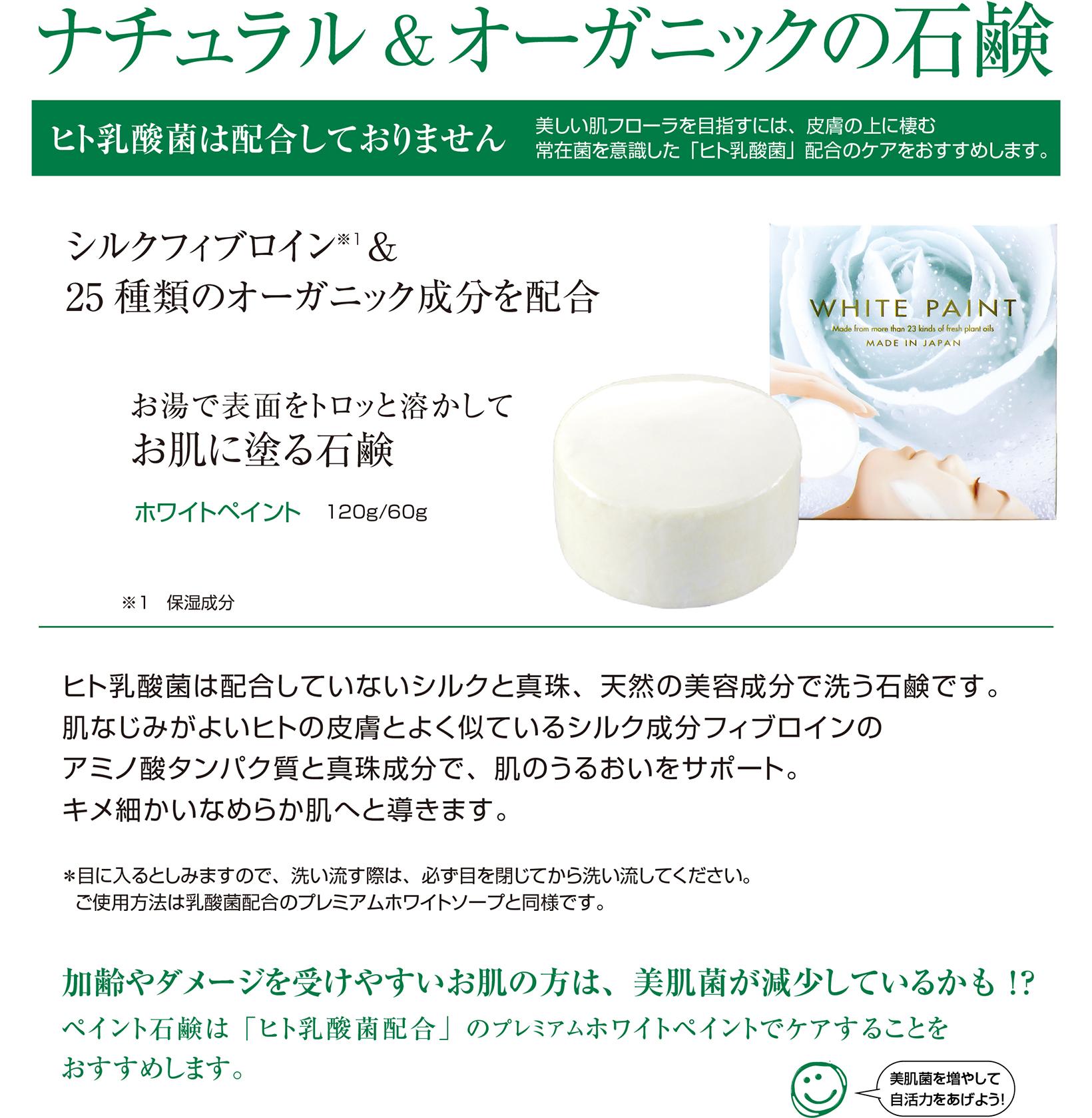 ホワイトペイント