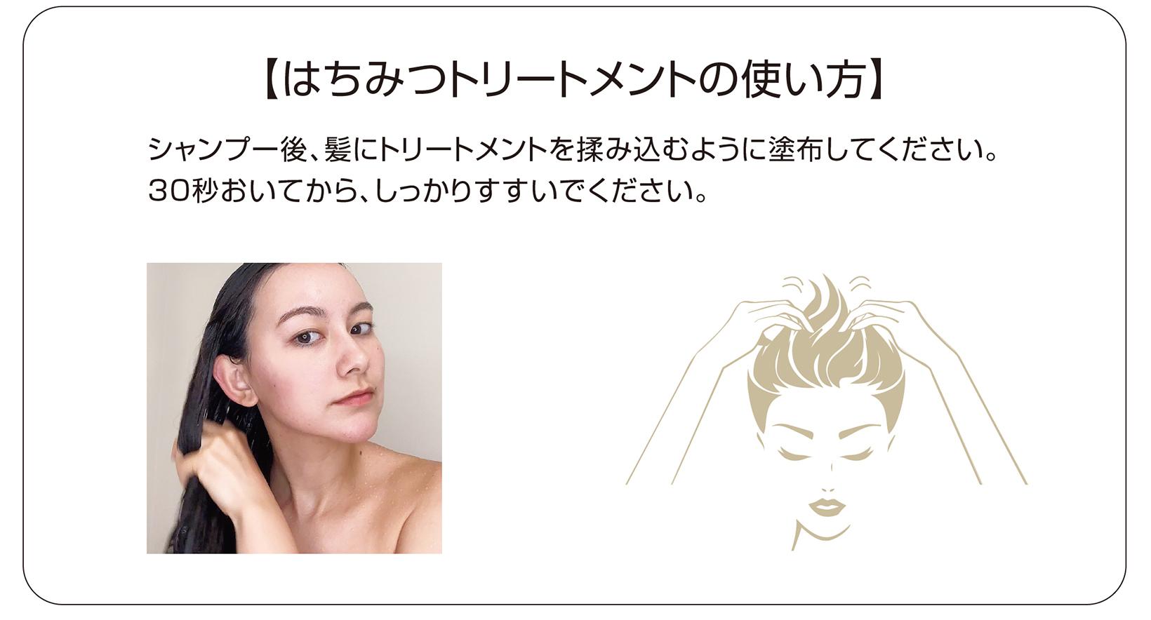 はちみつトリートメント使い方