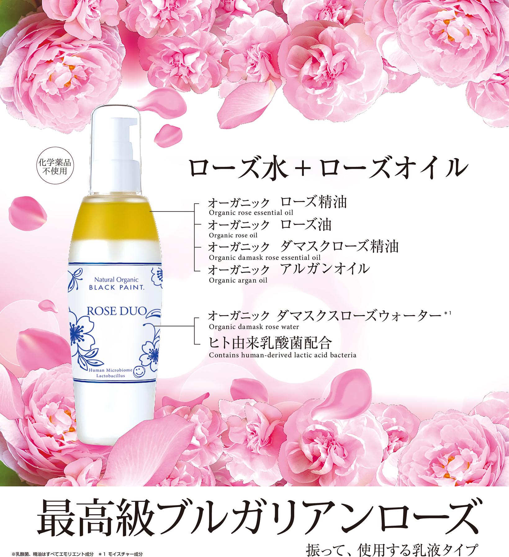 ローズオイルとローズ水で潤いのある柔らかな肌へ