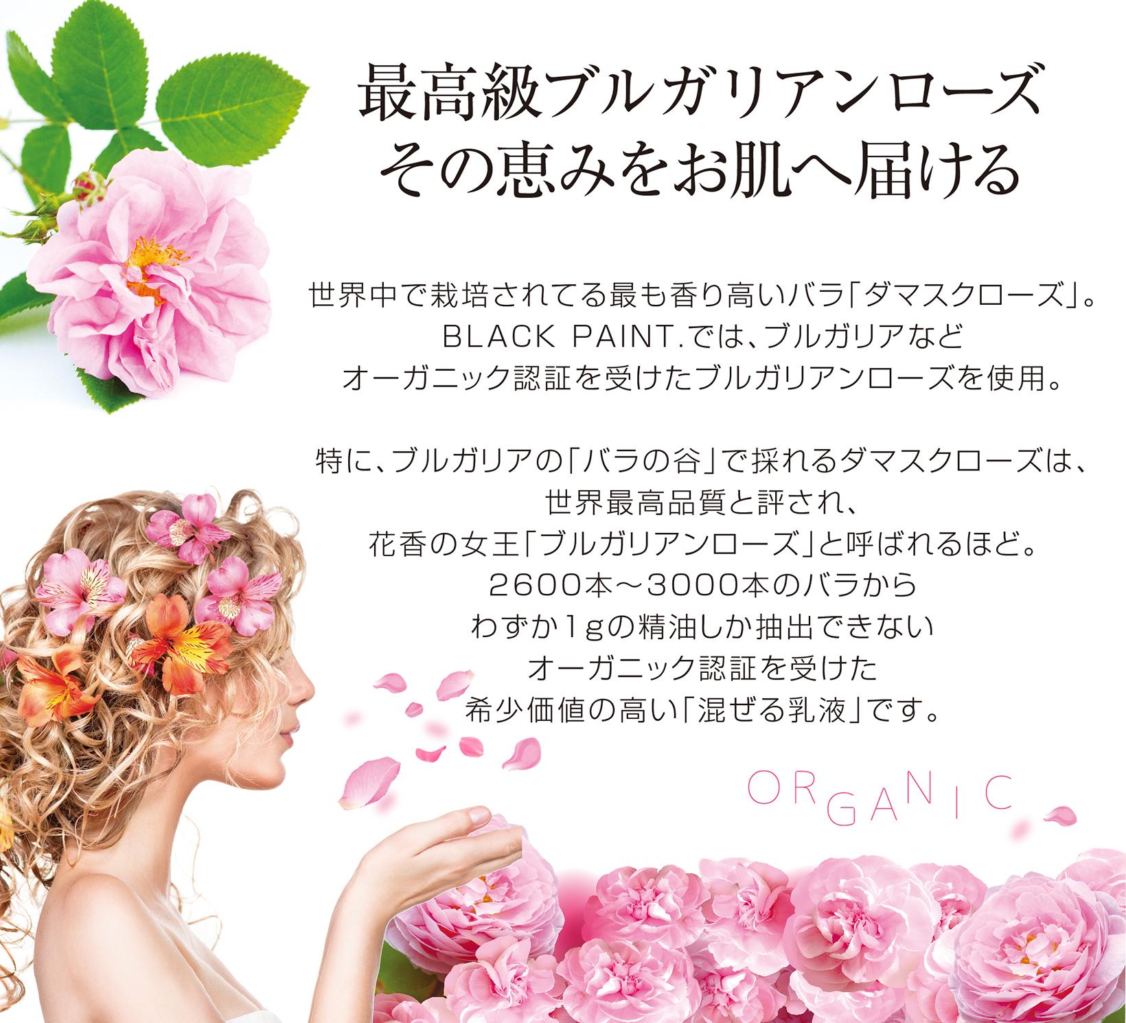 ローズオイルとローズ水で潤いのある柔らかな肌へ