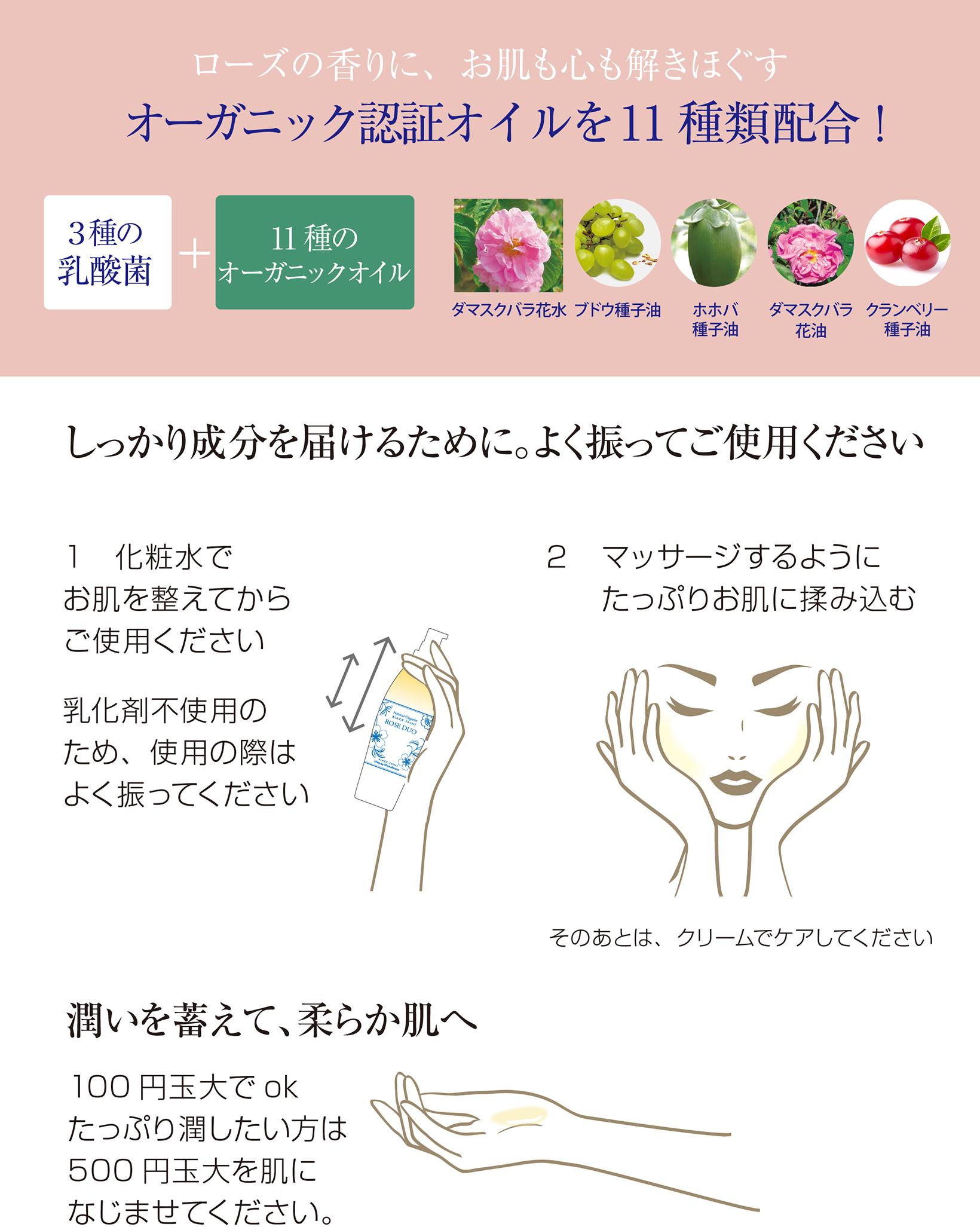 ローズオイルとローズ水で潤いのある柔らかな肌へ