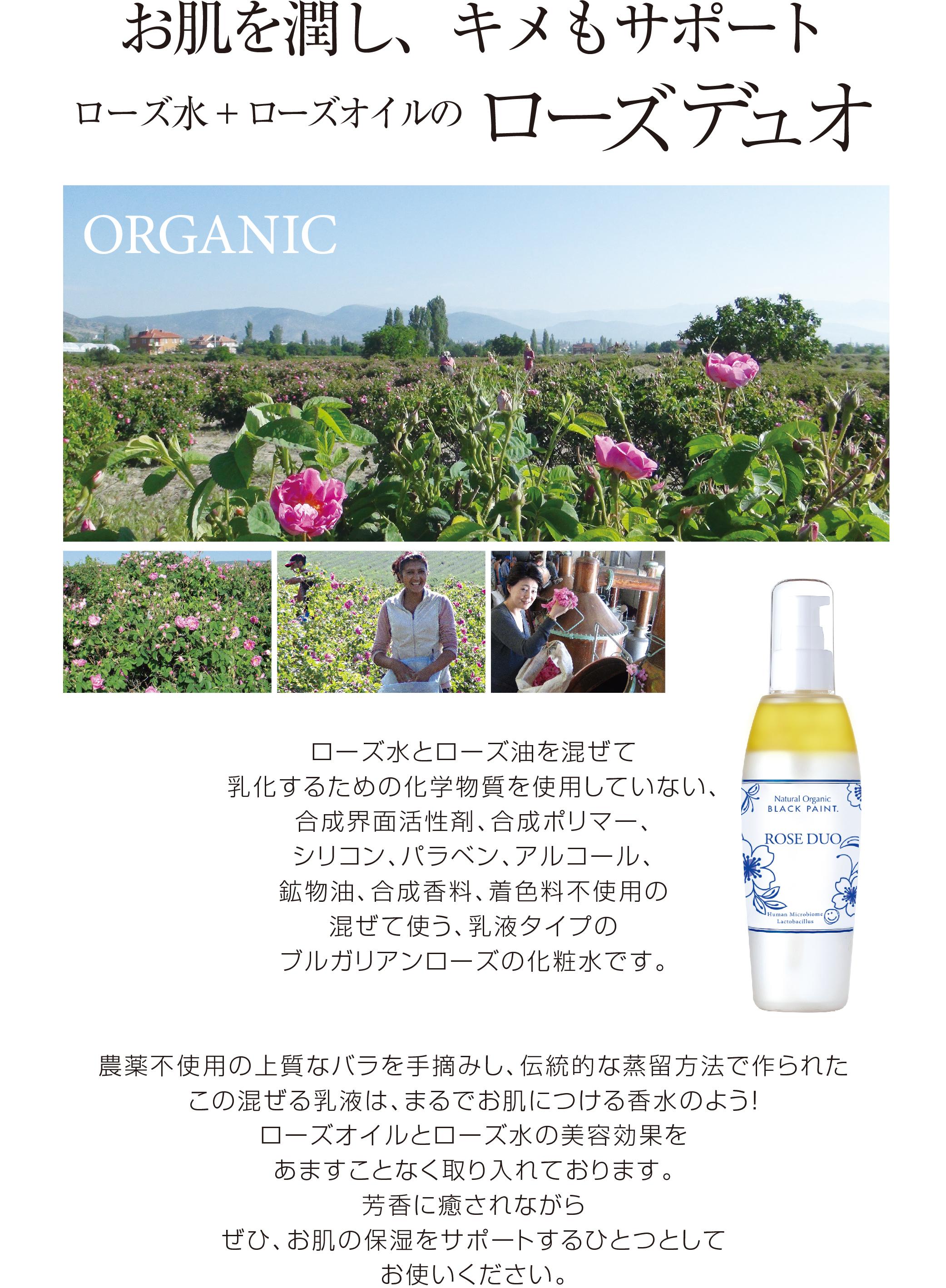 ローズオイルとローズ水で潤いのある柔らかな肌へ