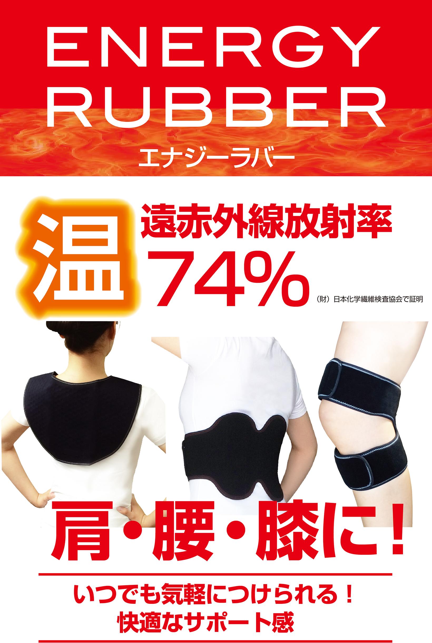 エナジーラバー