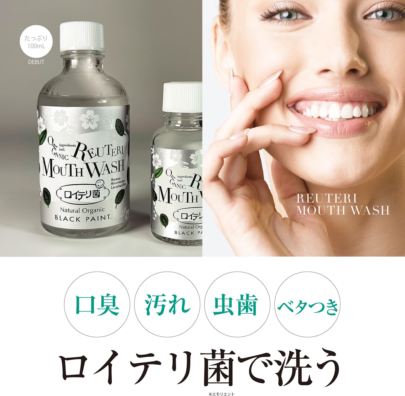 乳酸菌で磨くロイテリ菌 マウススプレー