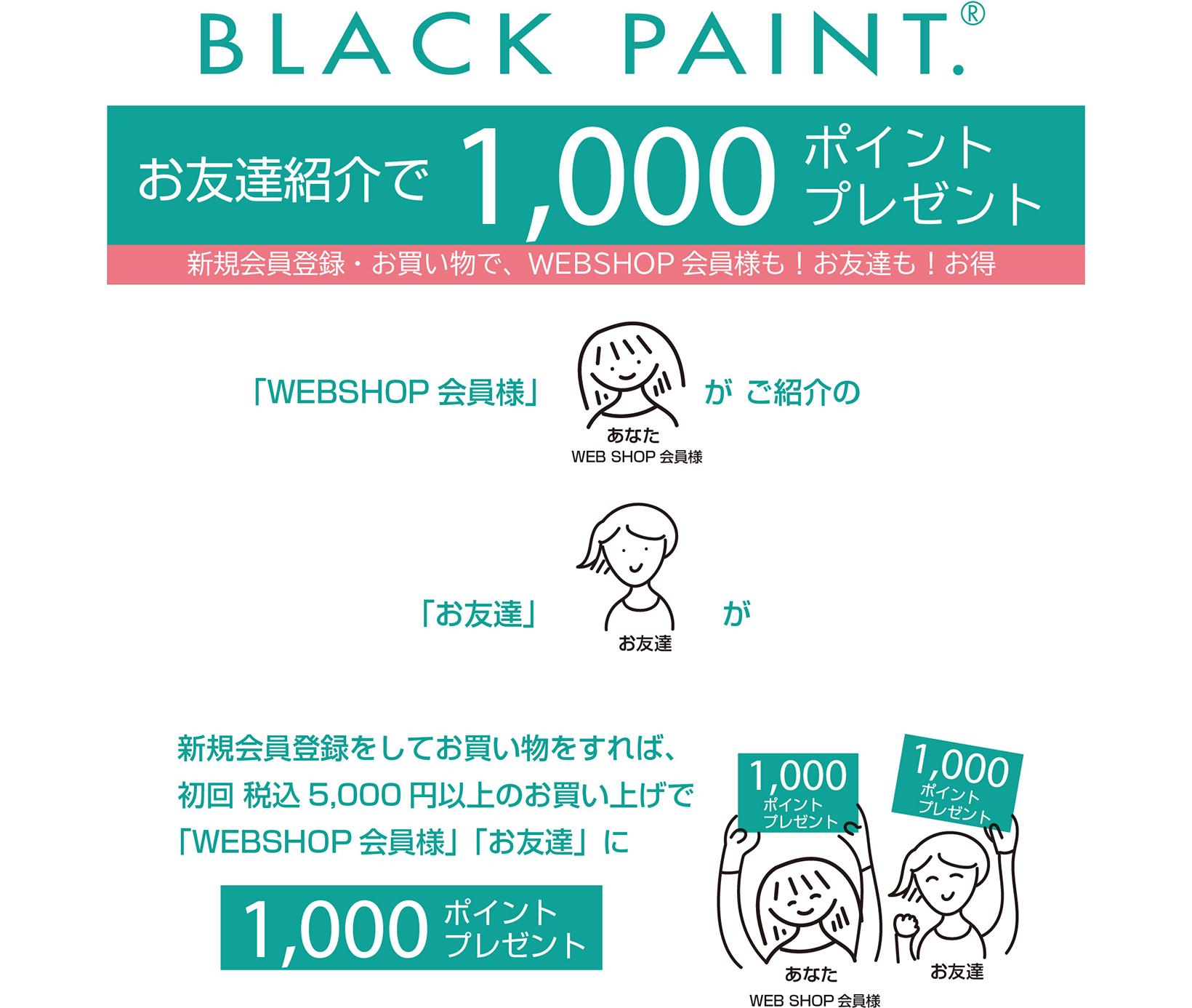 お友だち紹介キャンペーン