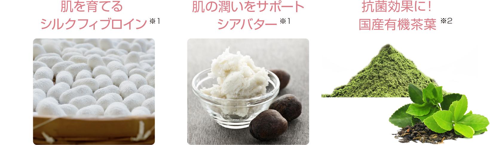 ノンケミカル・こだわりの素材