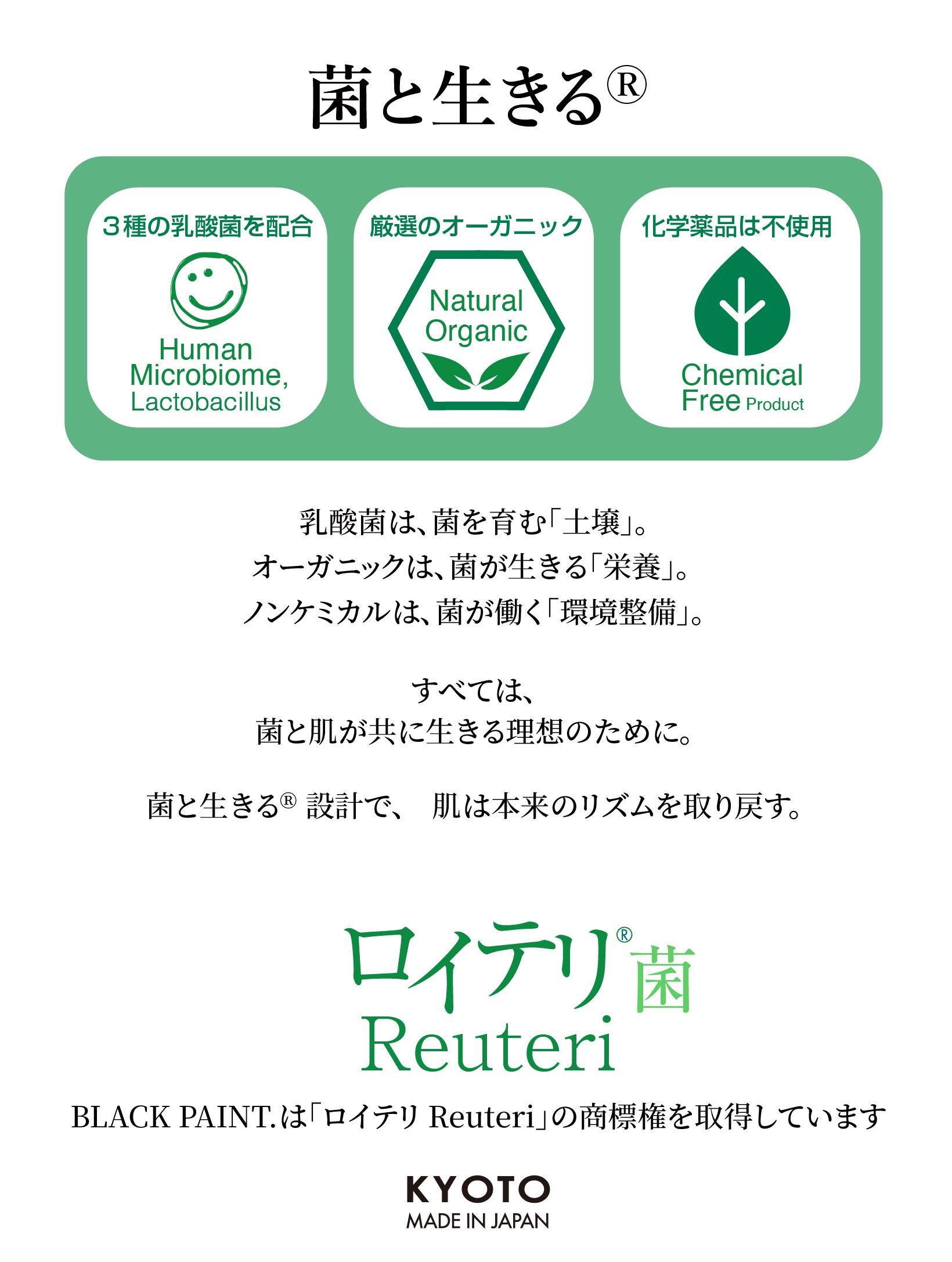 菌と生きる® ロイテリReuteri®
