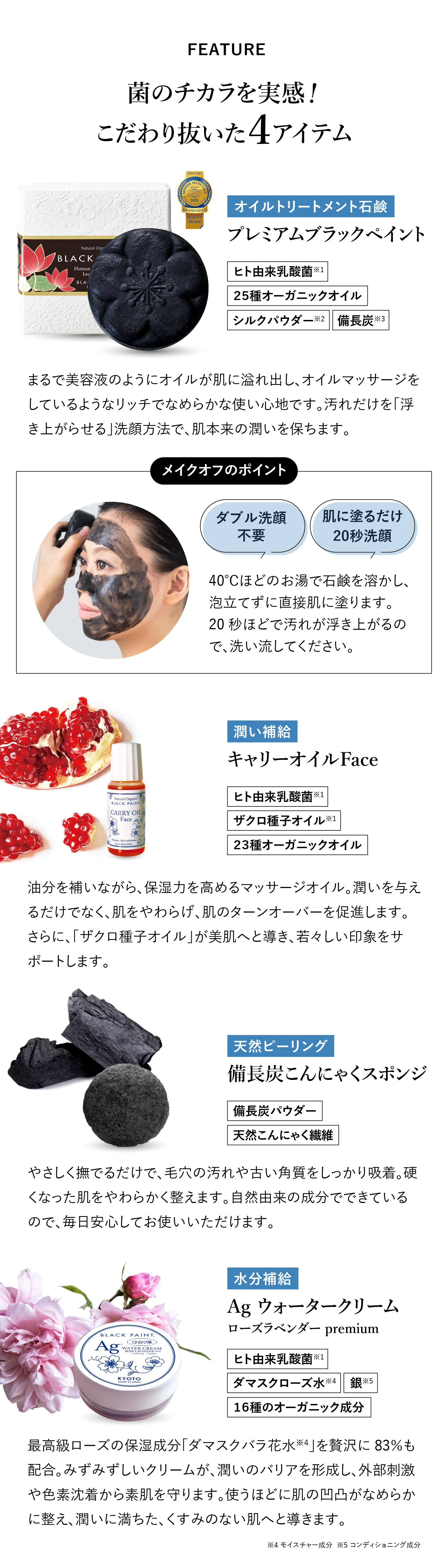 菌のチカラを実感！こだわり抜いた４アイテム