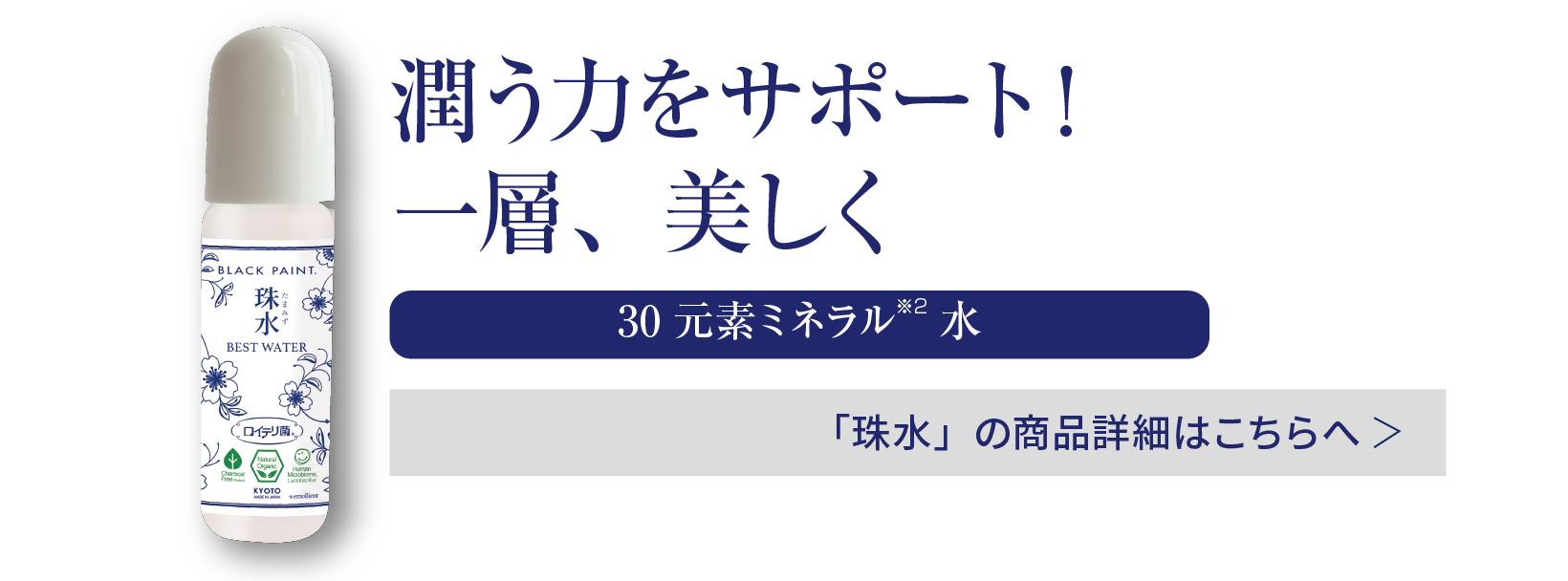 たまみず詳細ページへ
