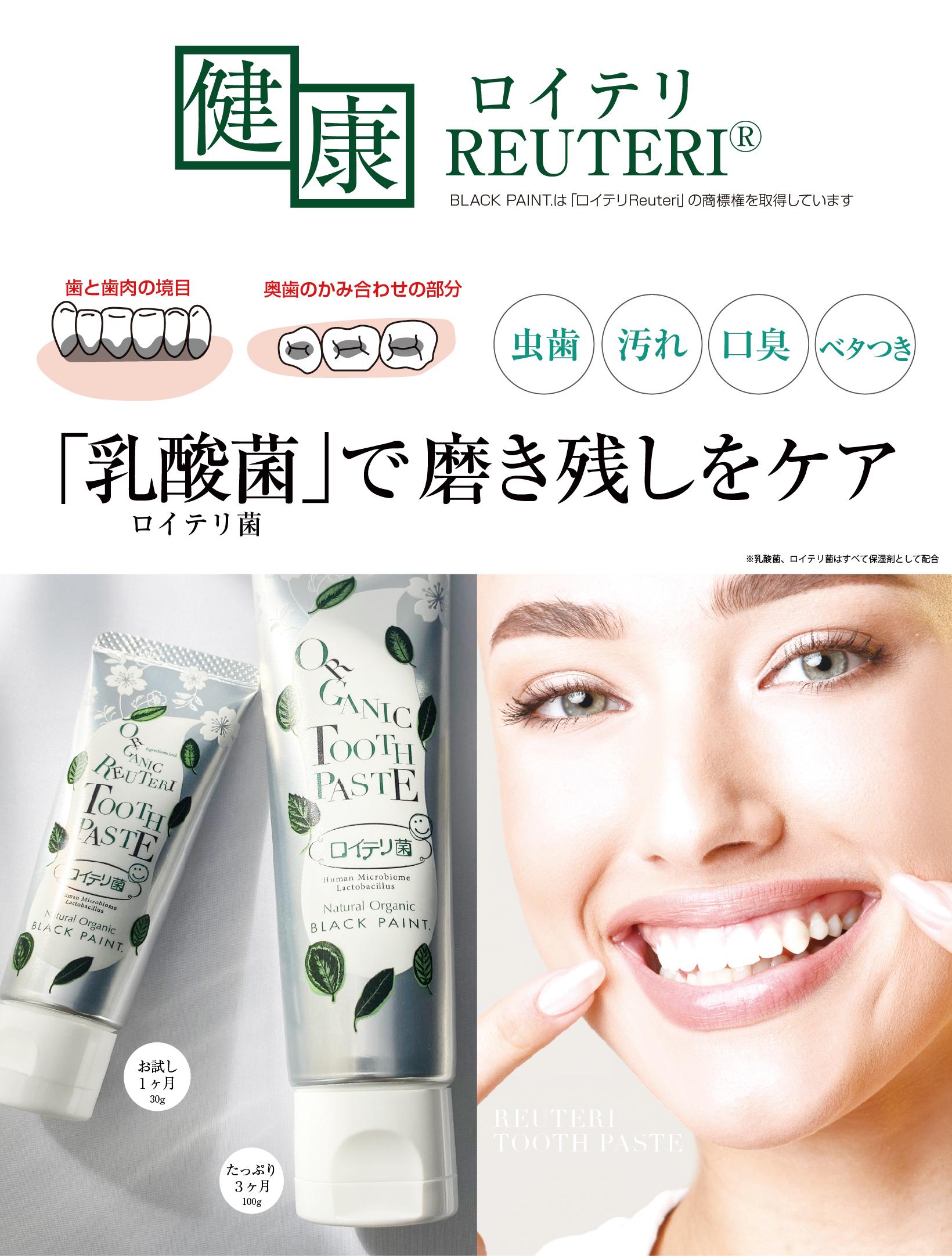 西川歯科医院 院長 西川雅士先生ご推薦 ロイテリ菌 歯みがき