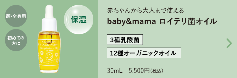 ベビママオイル