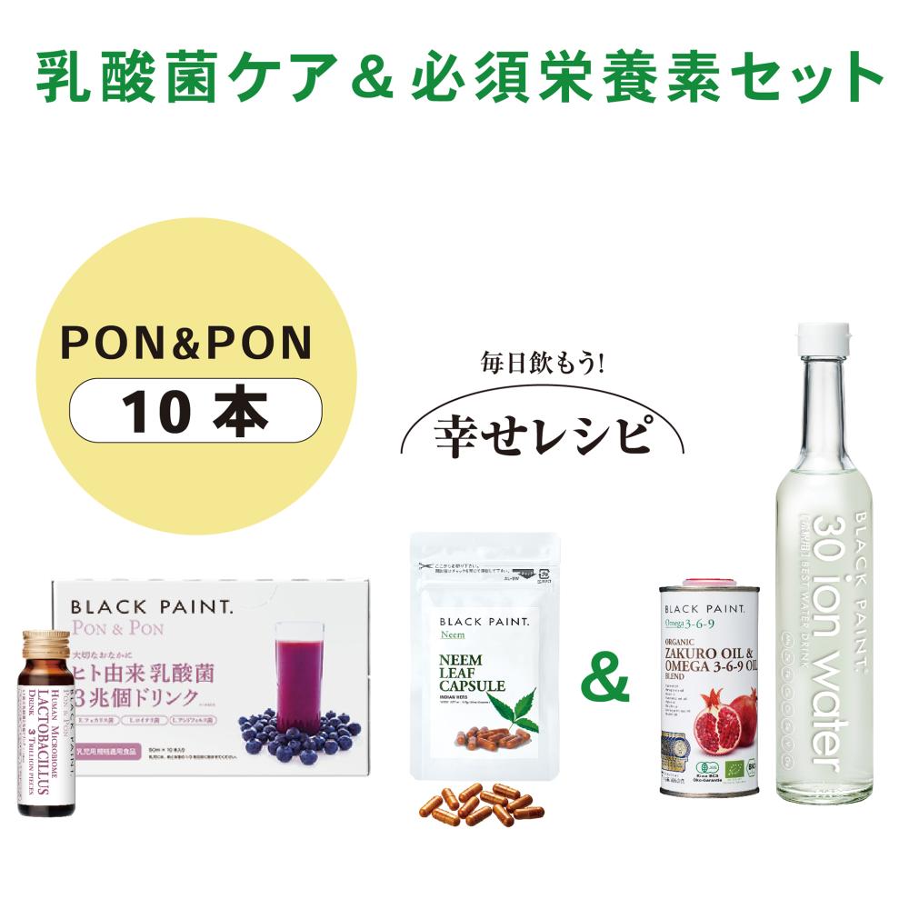 乳酸菌ケア＆必須栄養素セット