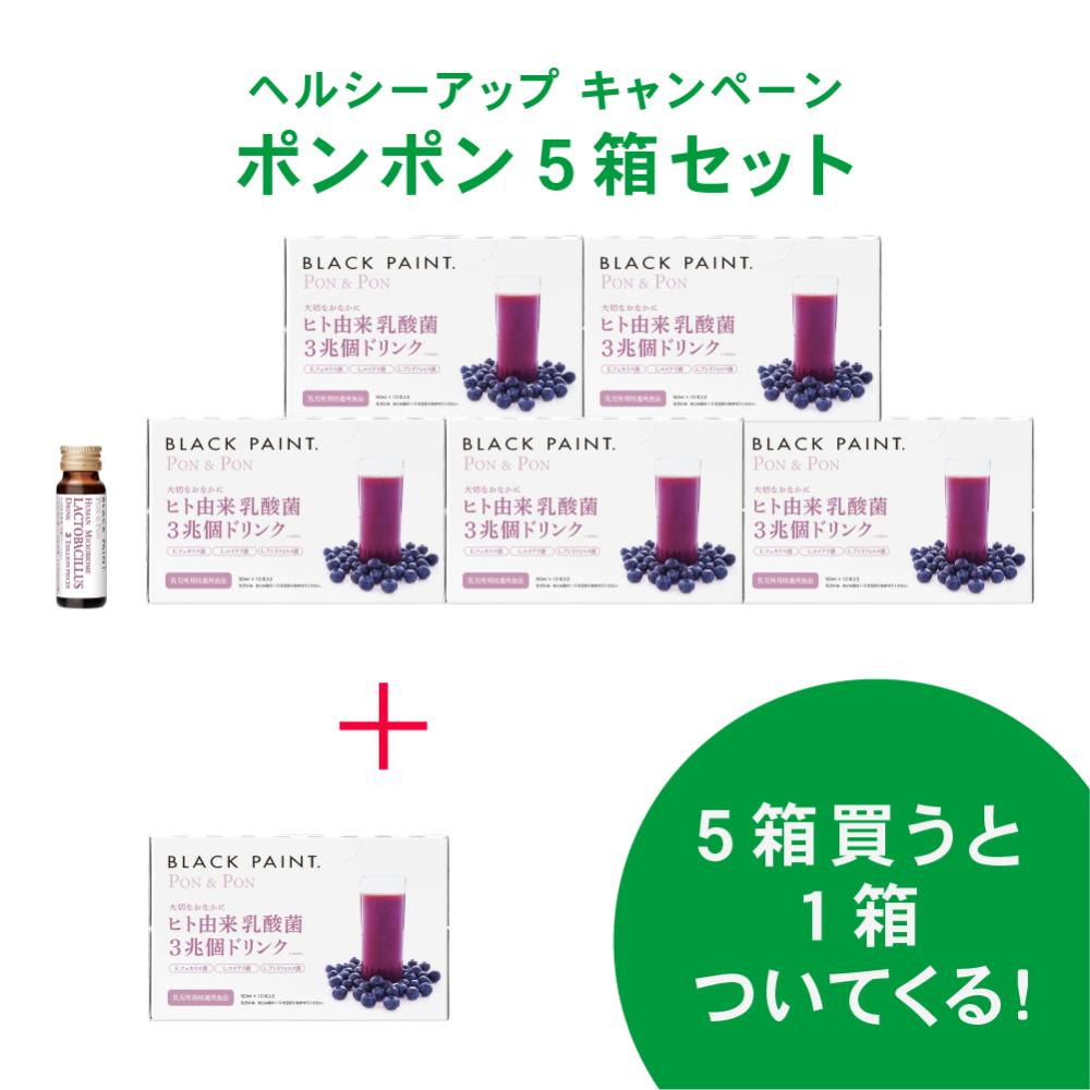 【特別価格】ヘルシーアップは22日まで＊ポンポン5箱＋1箱