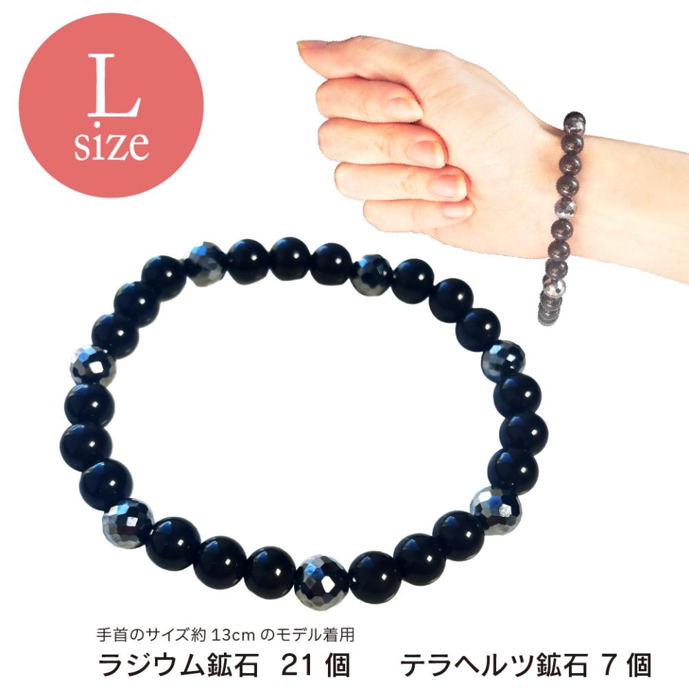 エナジーラバー ラジウムテラブレス Lサイズ１個入