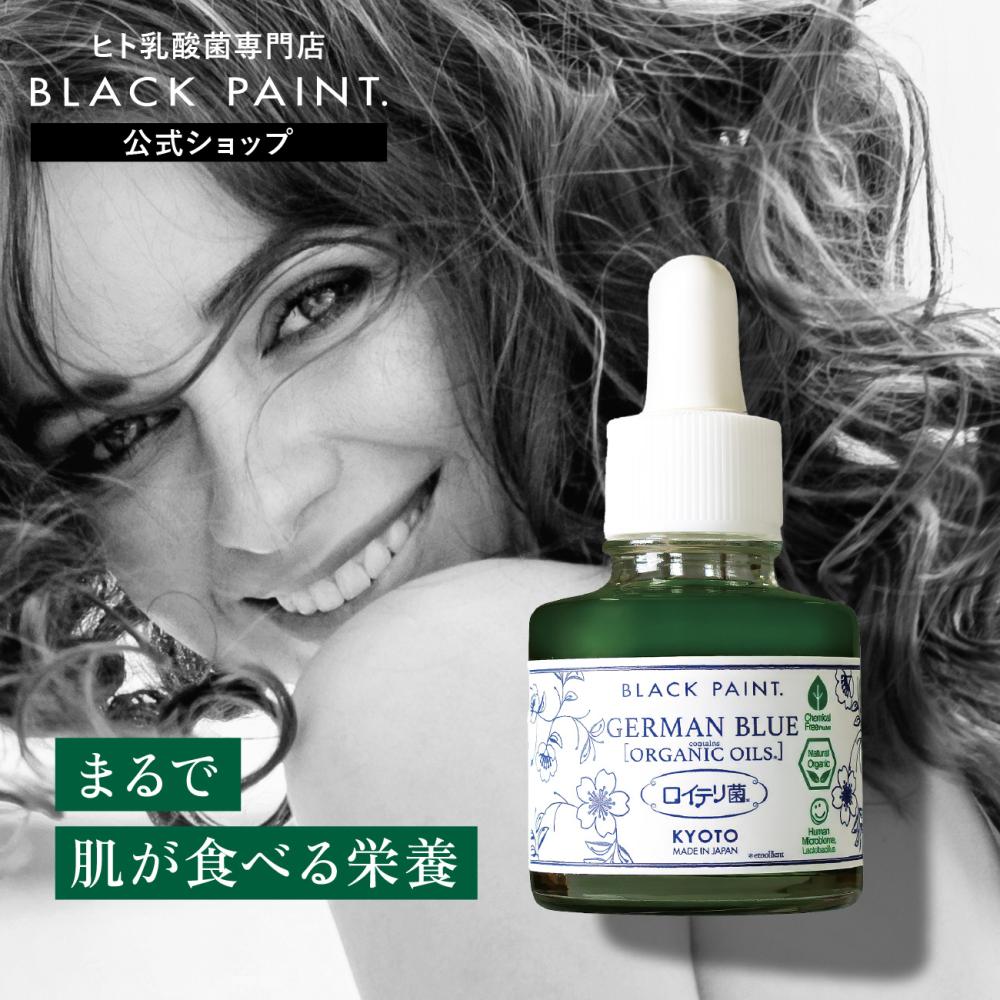 【美容オイル】ジャーマンブルー 30mL