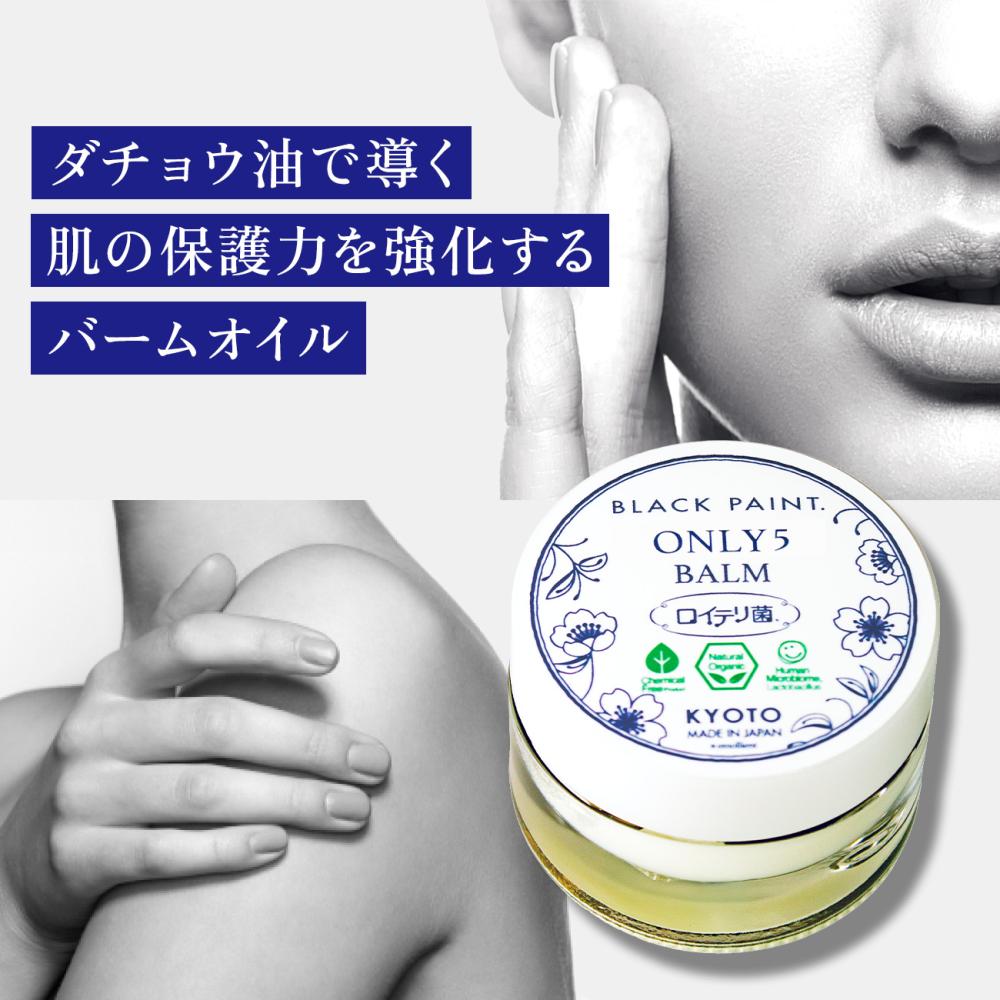 【バーム】オンリーファイブ 20g