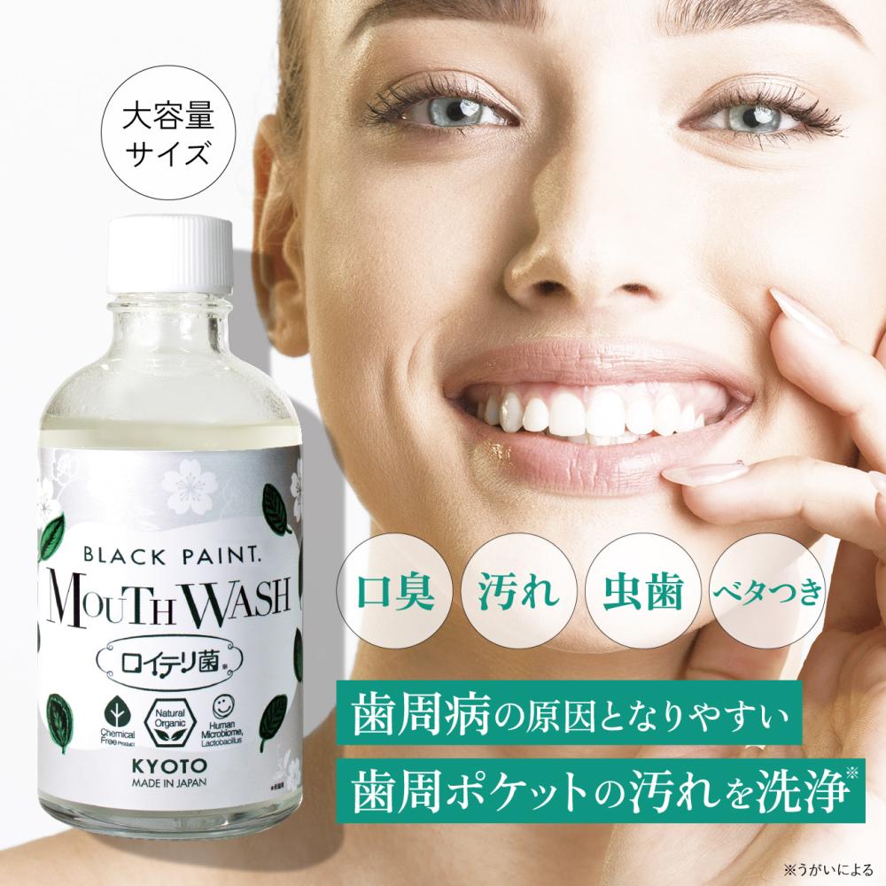 【ウォッシュタイプ】ロイテリ菌マウスウォッシュ 100mL