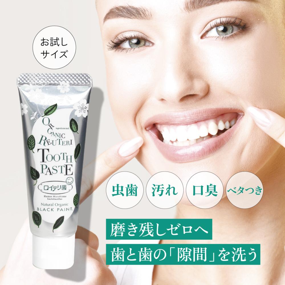 【歯みがき】ロイテリ菌歯みがき 30g