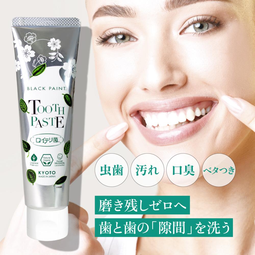 【歯みがき】ロイテリ菌歯みがき 100g