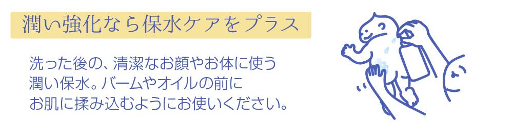 潤い強化なら保水ケアをプラス