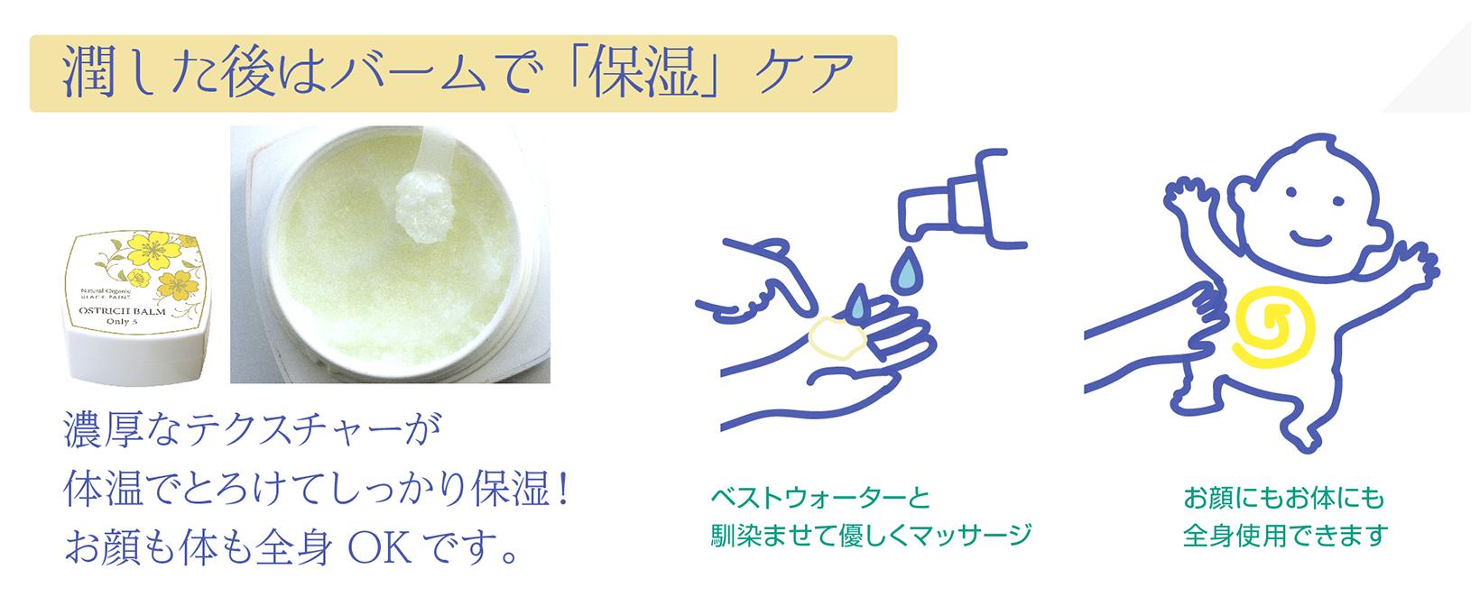 潤した後は「うるおす」ケアを