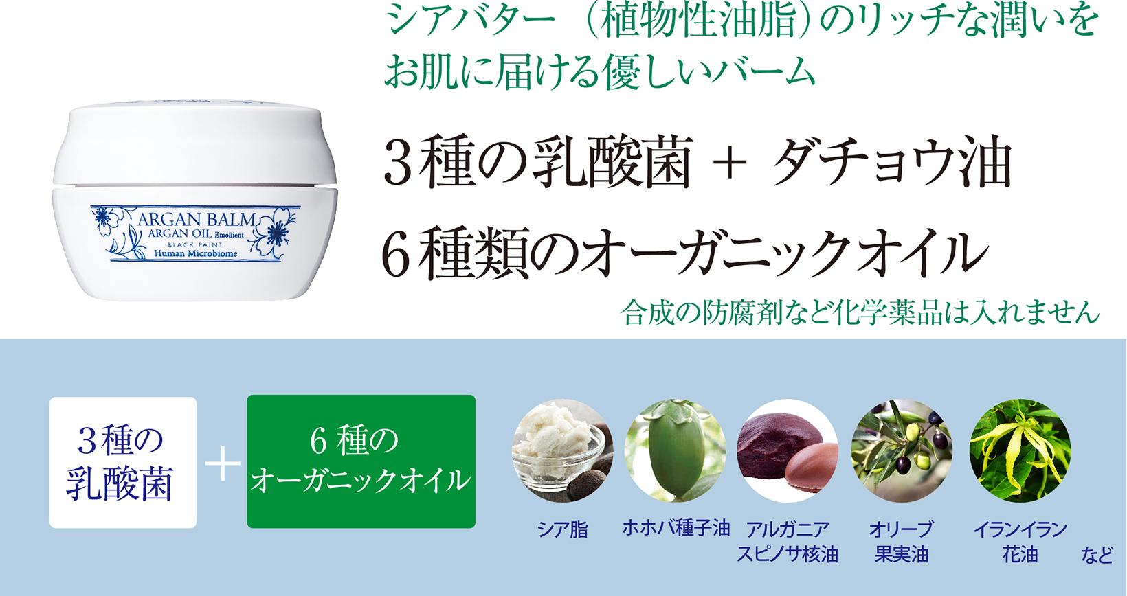 プレミアム アルガンバーム