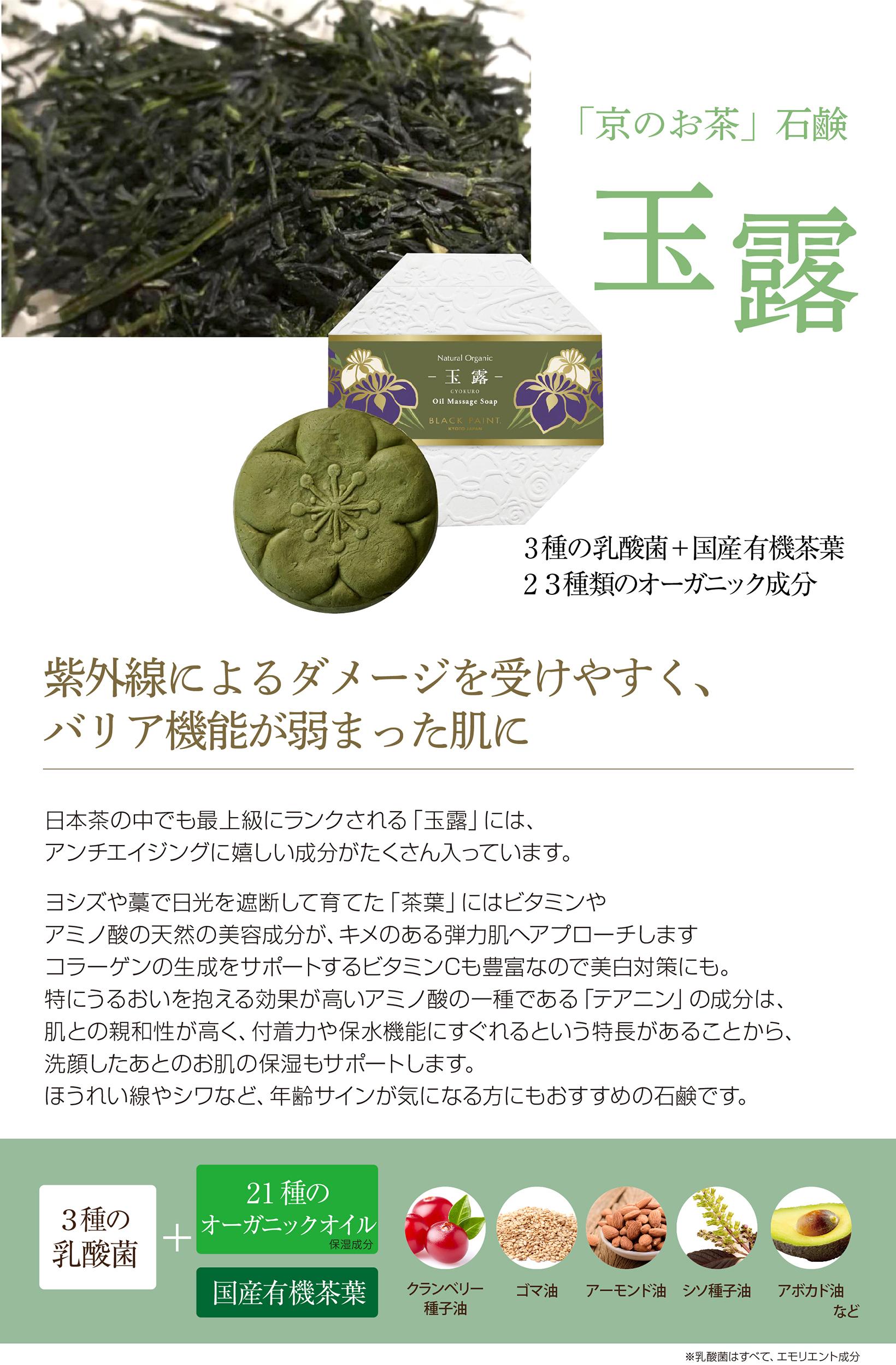 「京都のお茶」石鹸 玉露