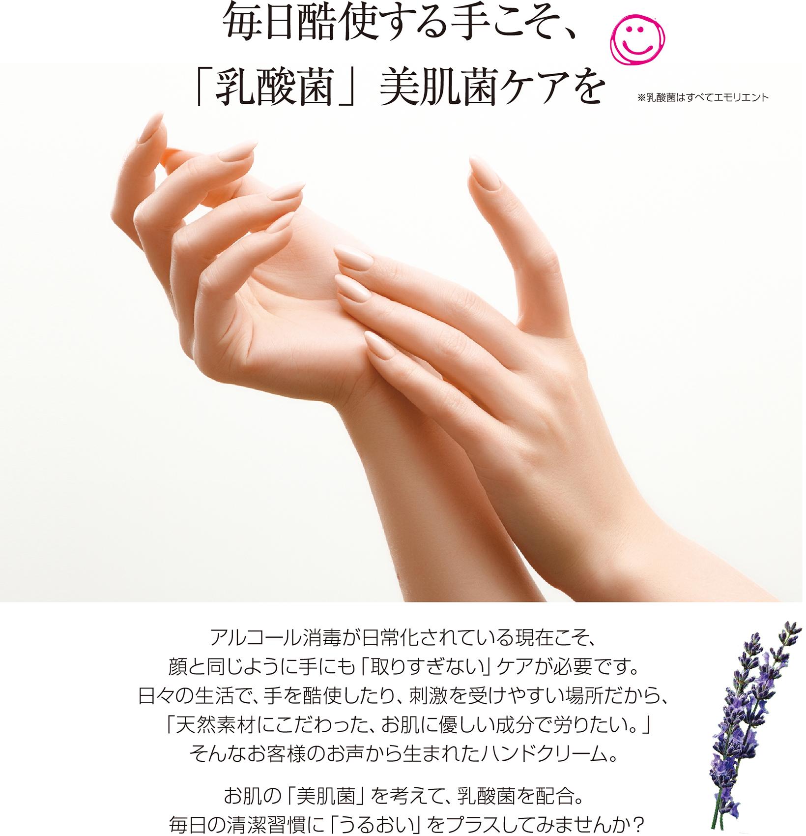 手にも。「菌」ケア。ハンドクリーム