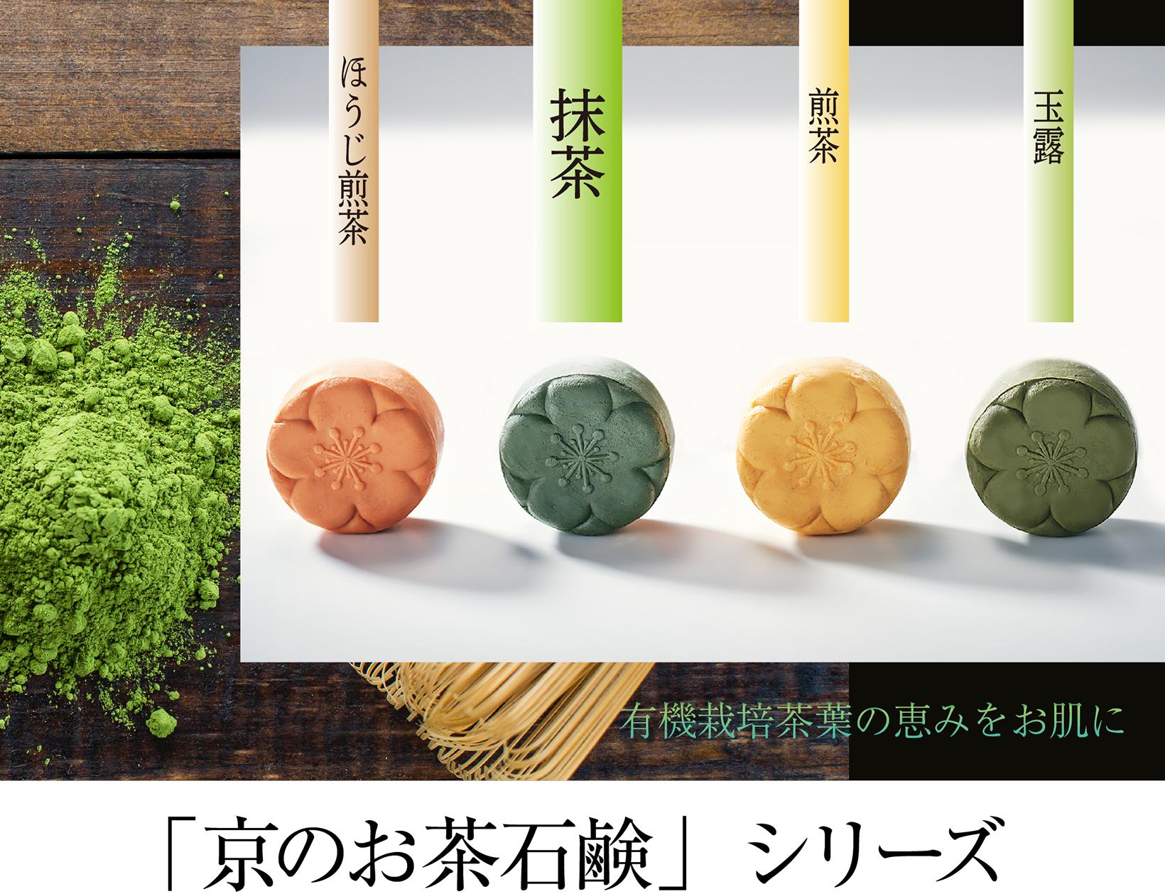 京の抹茶を塗る石鹸