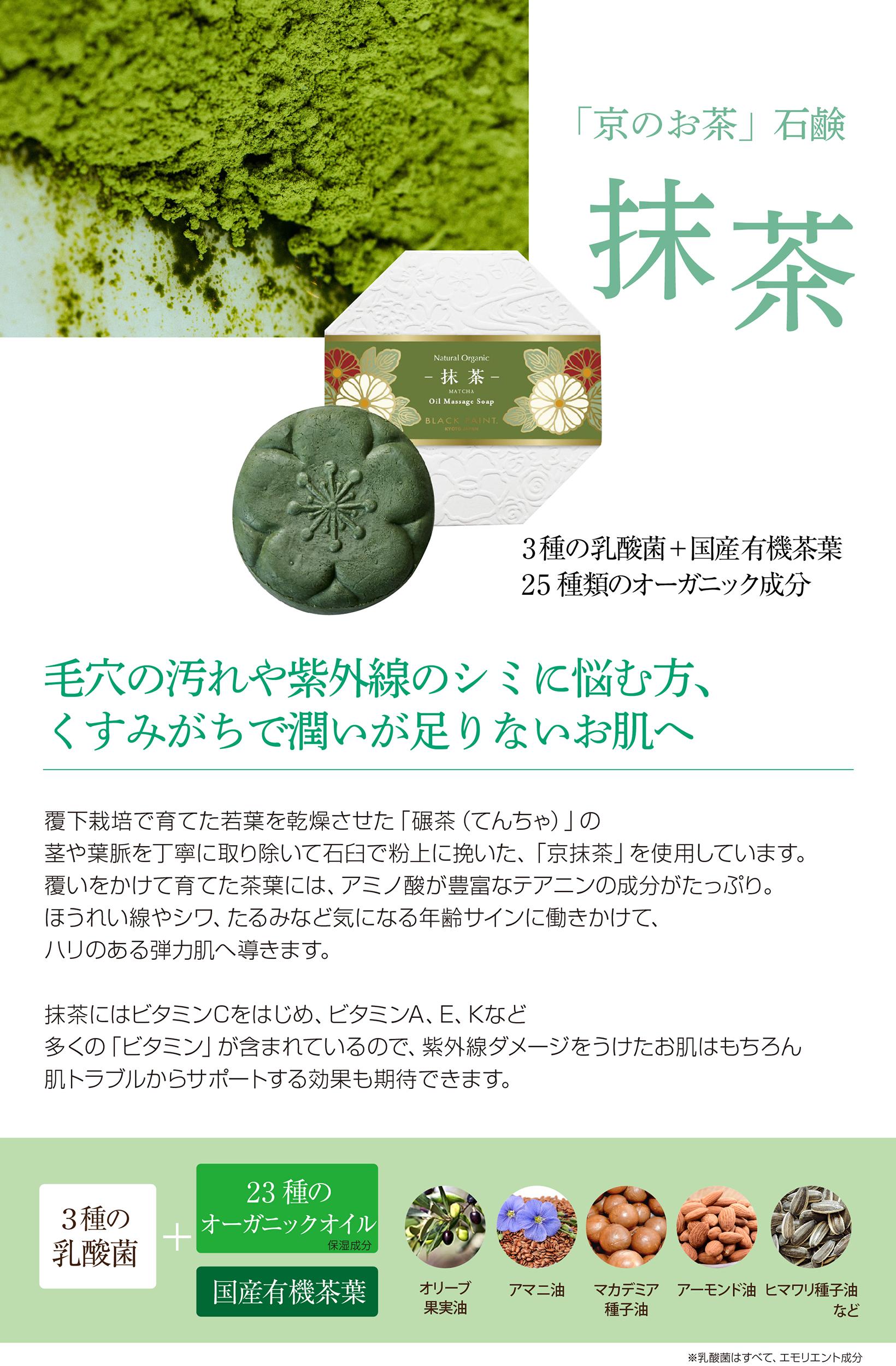 京の抹茶を塗る石鹸