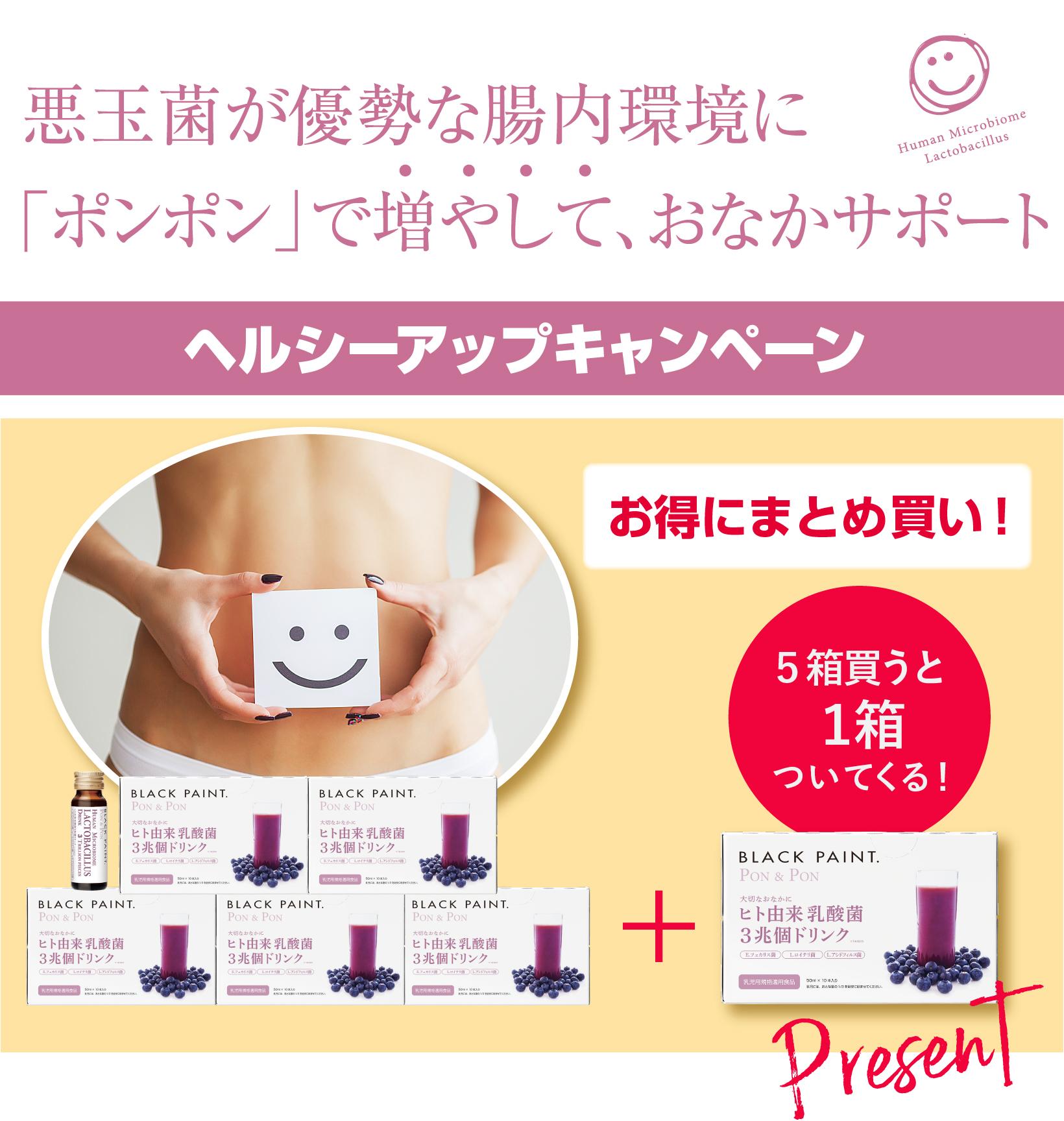 ヘルシーアップキャンペーン1月22日まで