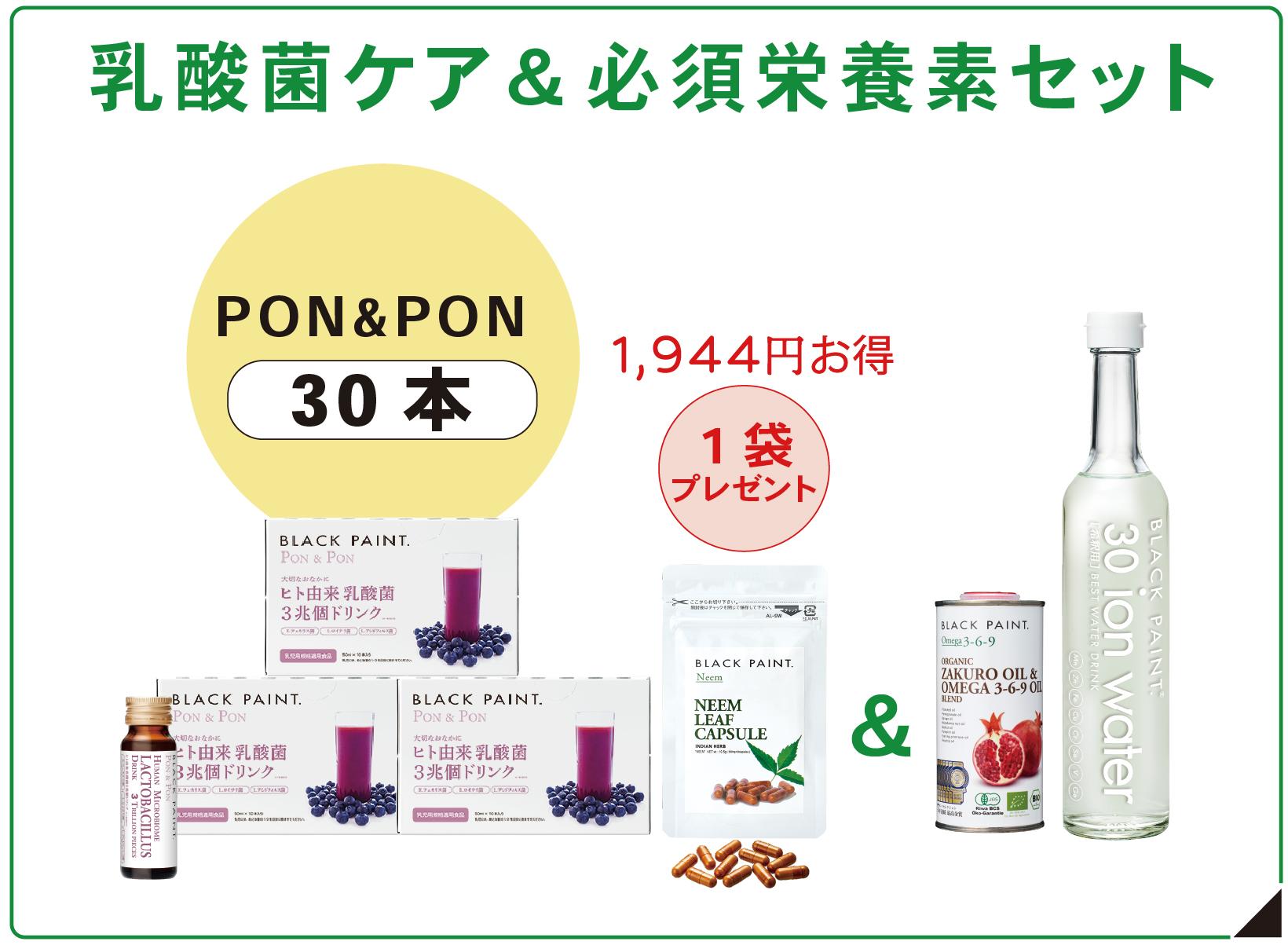 乳酸菌ケア&必須栄養素set