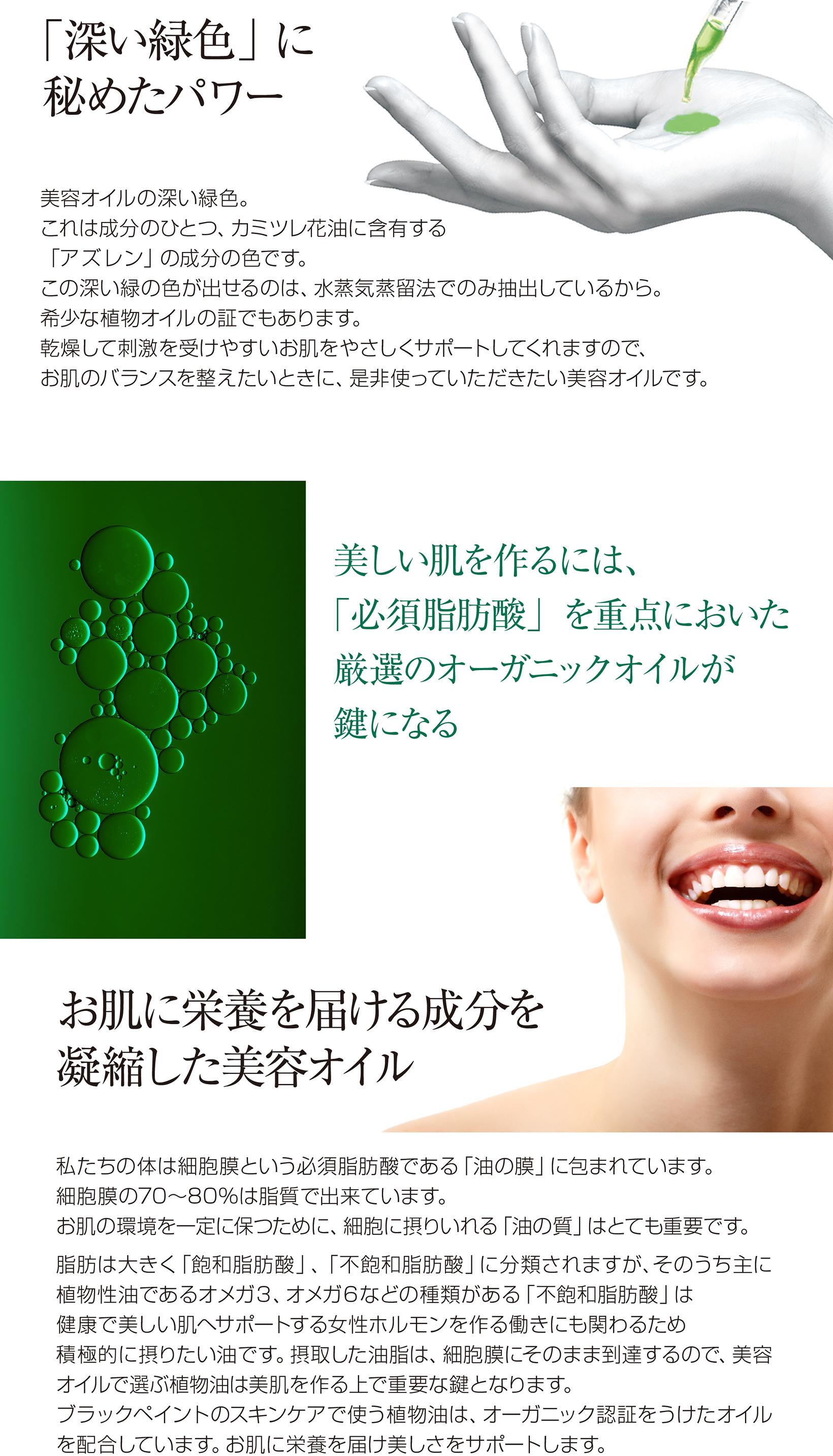 美容オイル プレミアム ジャーマンブルー