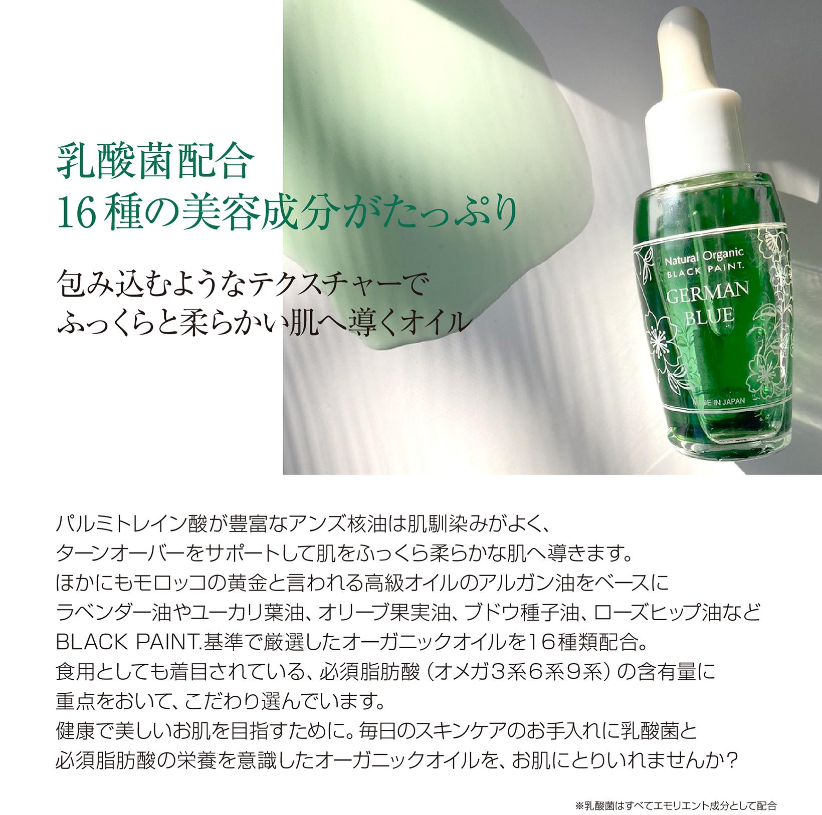 美容オイル プレミアム ジャーマンブルー