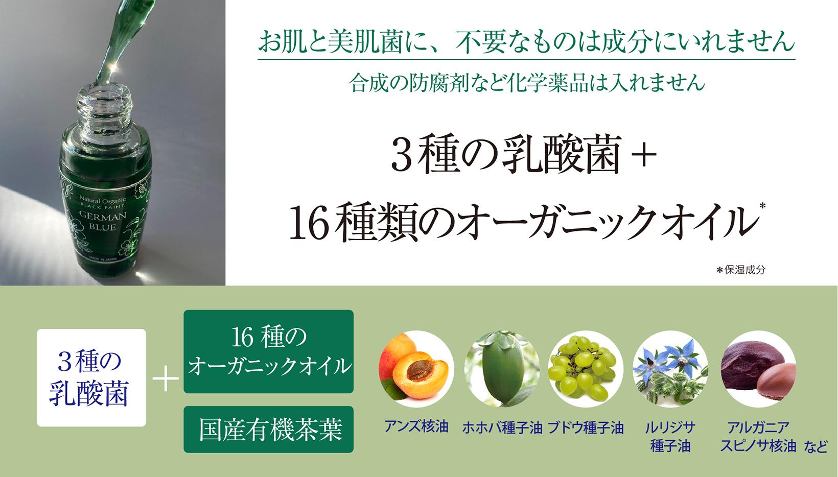 美容オイル プレミアム ジャーマンブルー