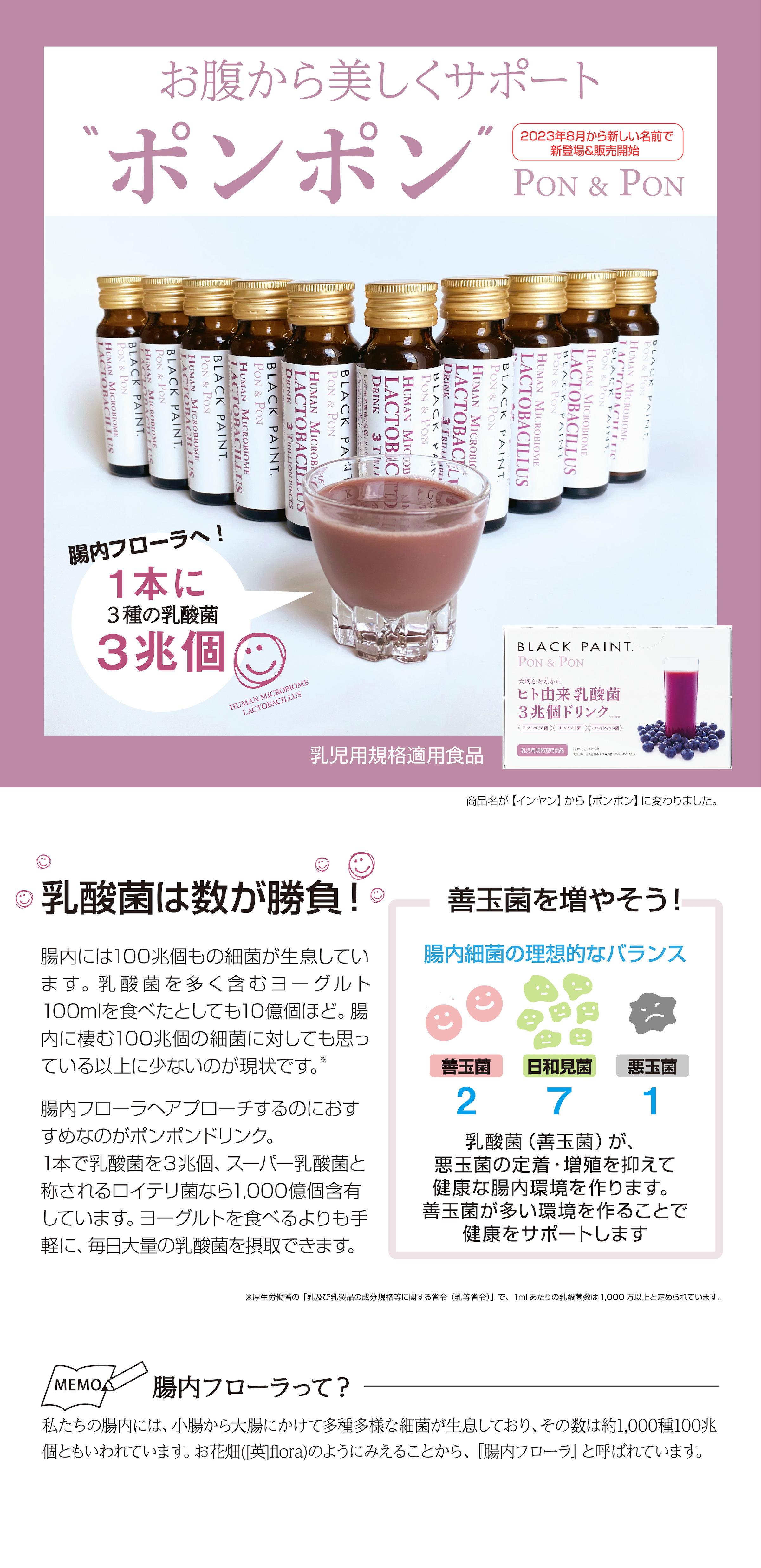 ヒト由来の乳酸菌3兆個 ロイテリ菌配合 ヒト乳酸菌ドリンク【ポンポン】
